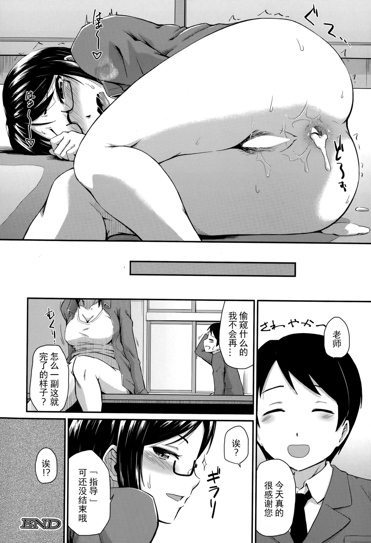 Kyouikuteki Shidou!! - Page 35