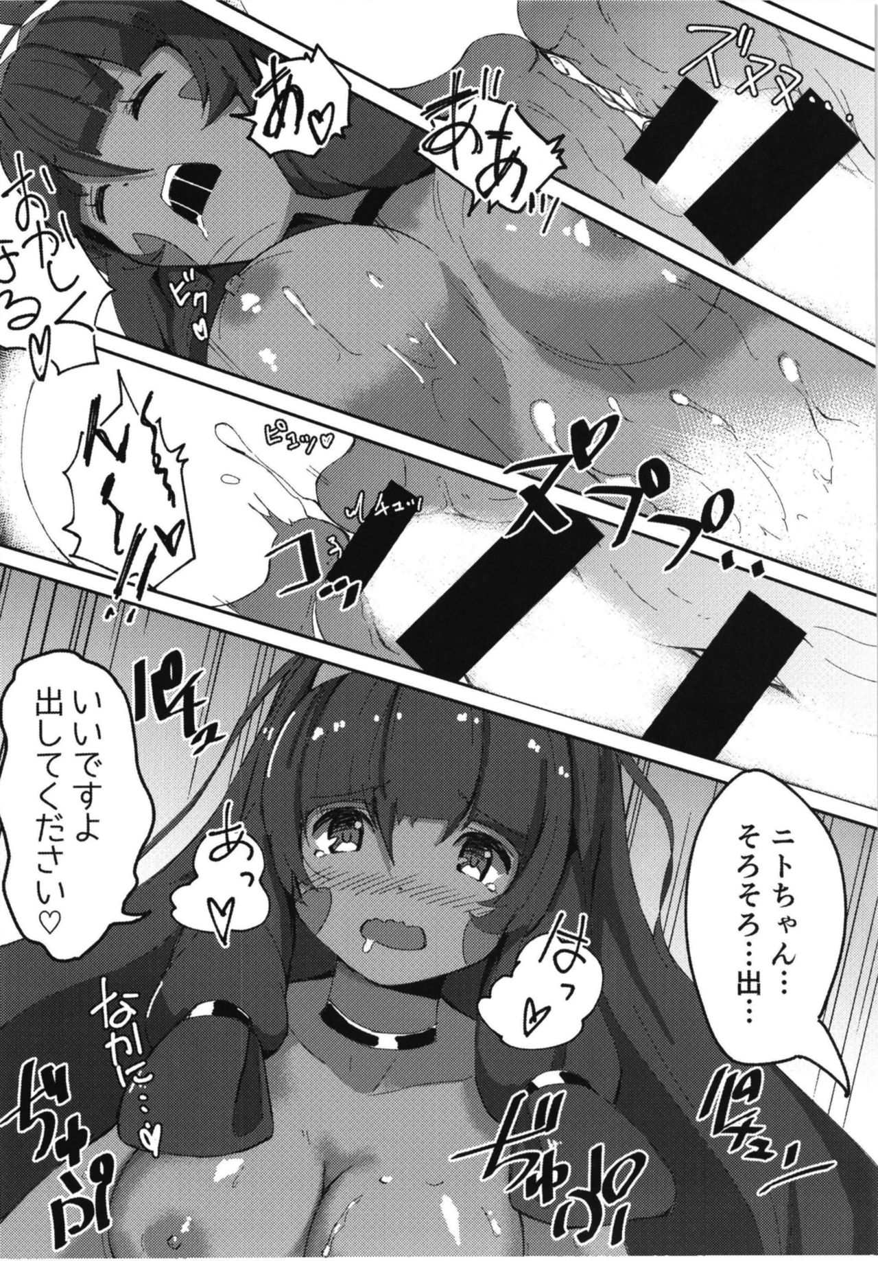 Ura Gakko Order VR! - Page 16