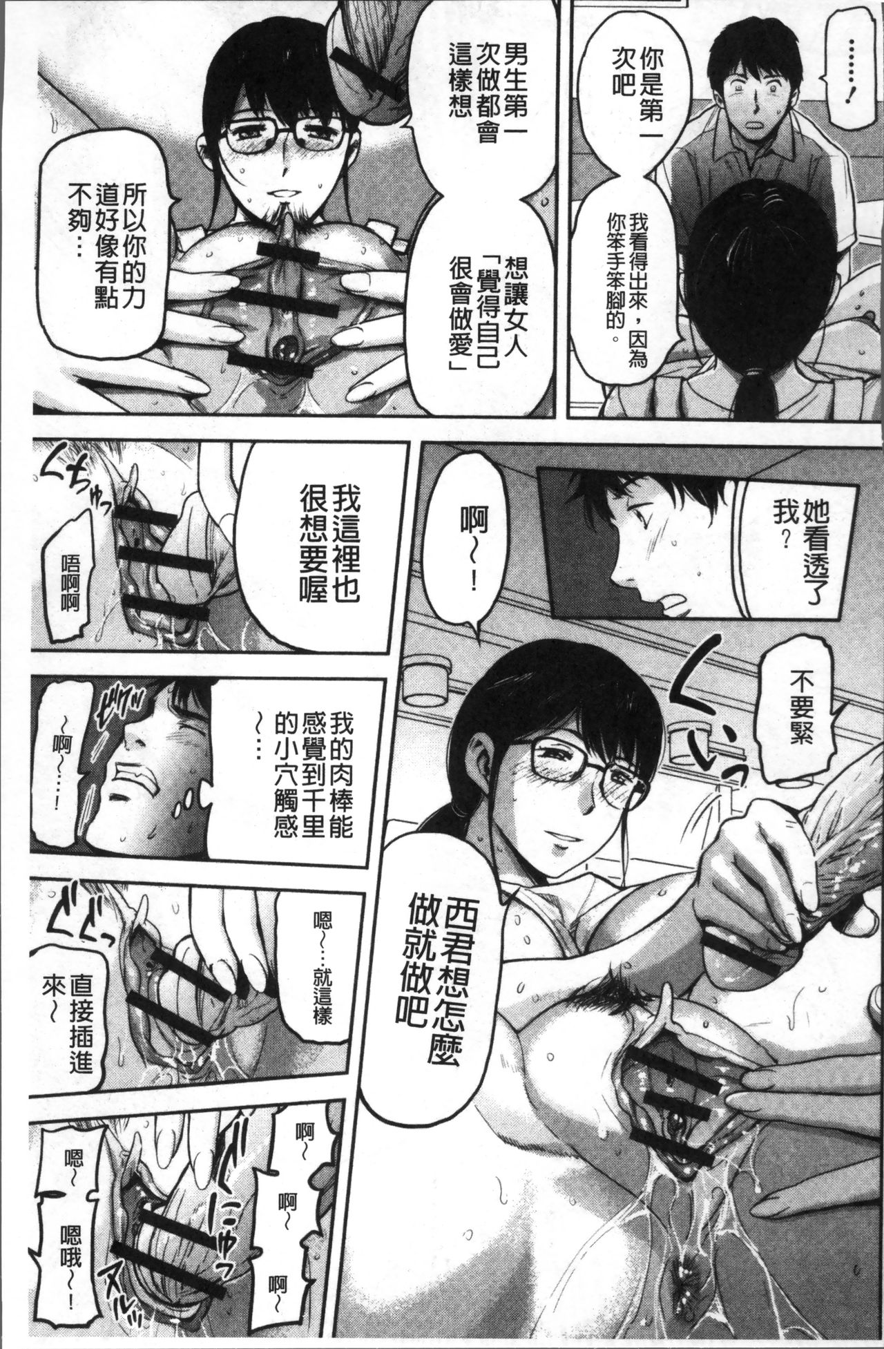 Tsuma to Batsu - Page 104
