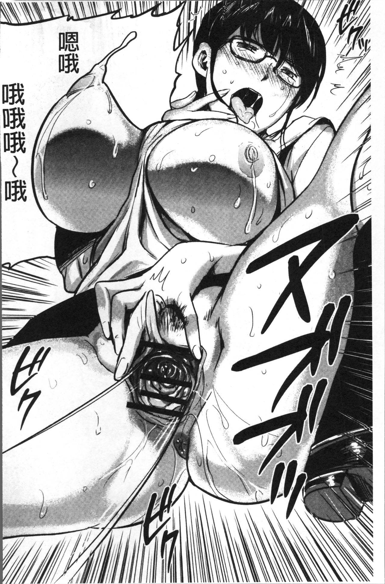 Tsuma to Batsu - Page 105