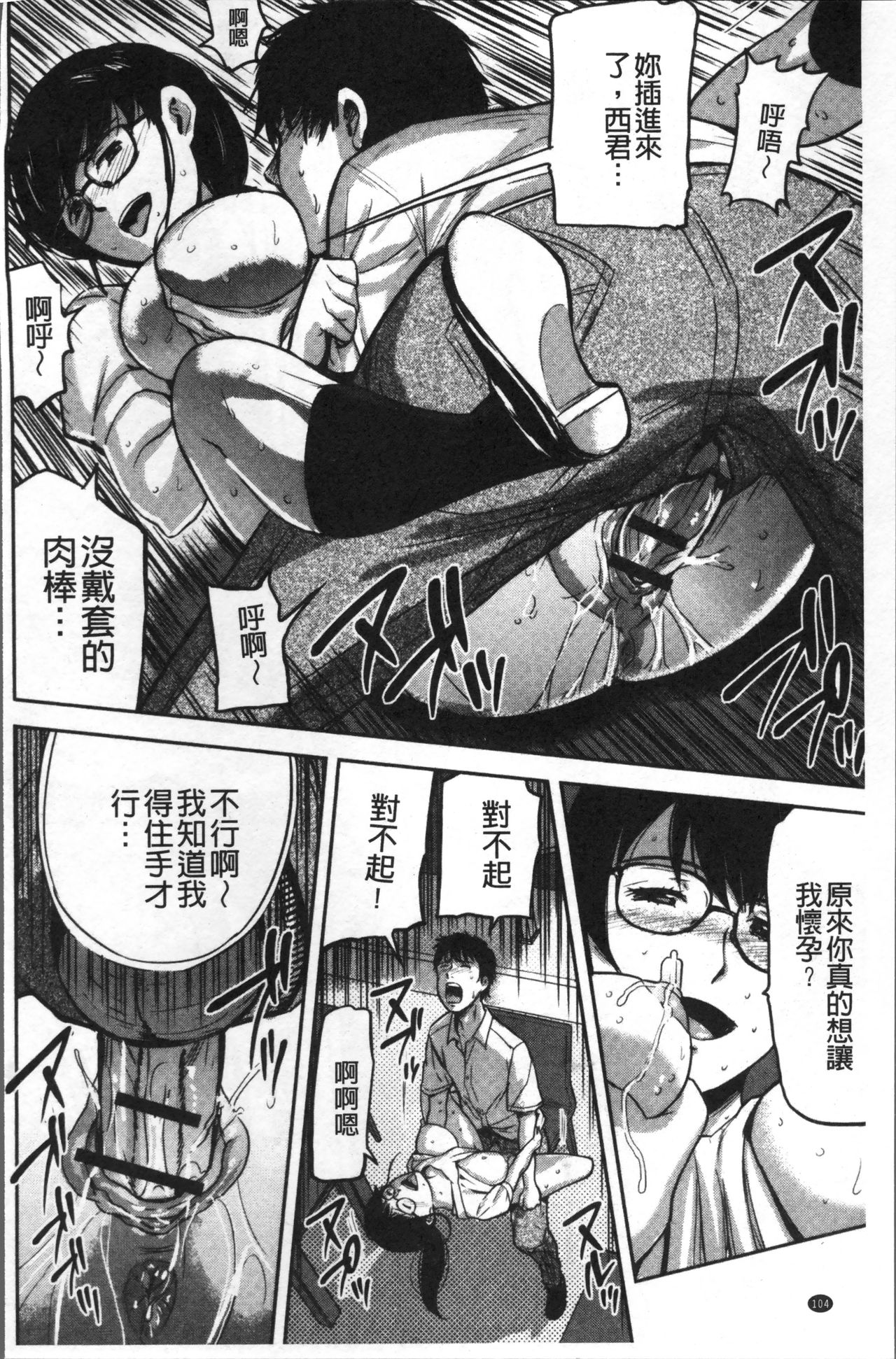 Tsuma to Batsu - Page 107