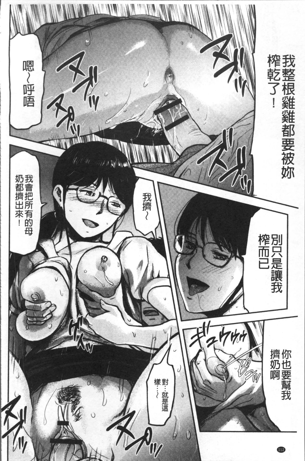 Tsuma to Batsu - Page 115