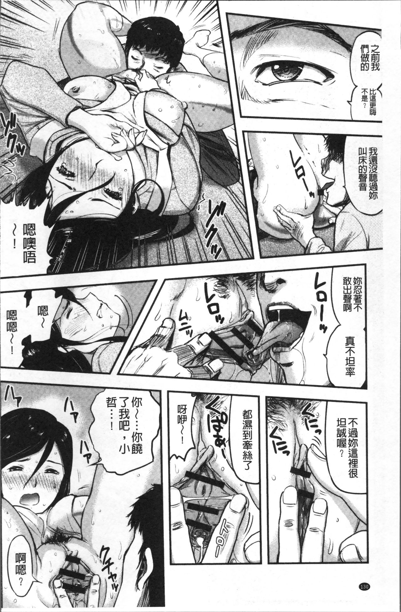 Tsuma to Batsu - Page 133