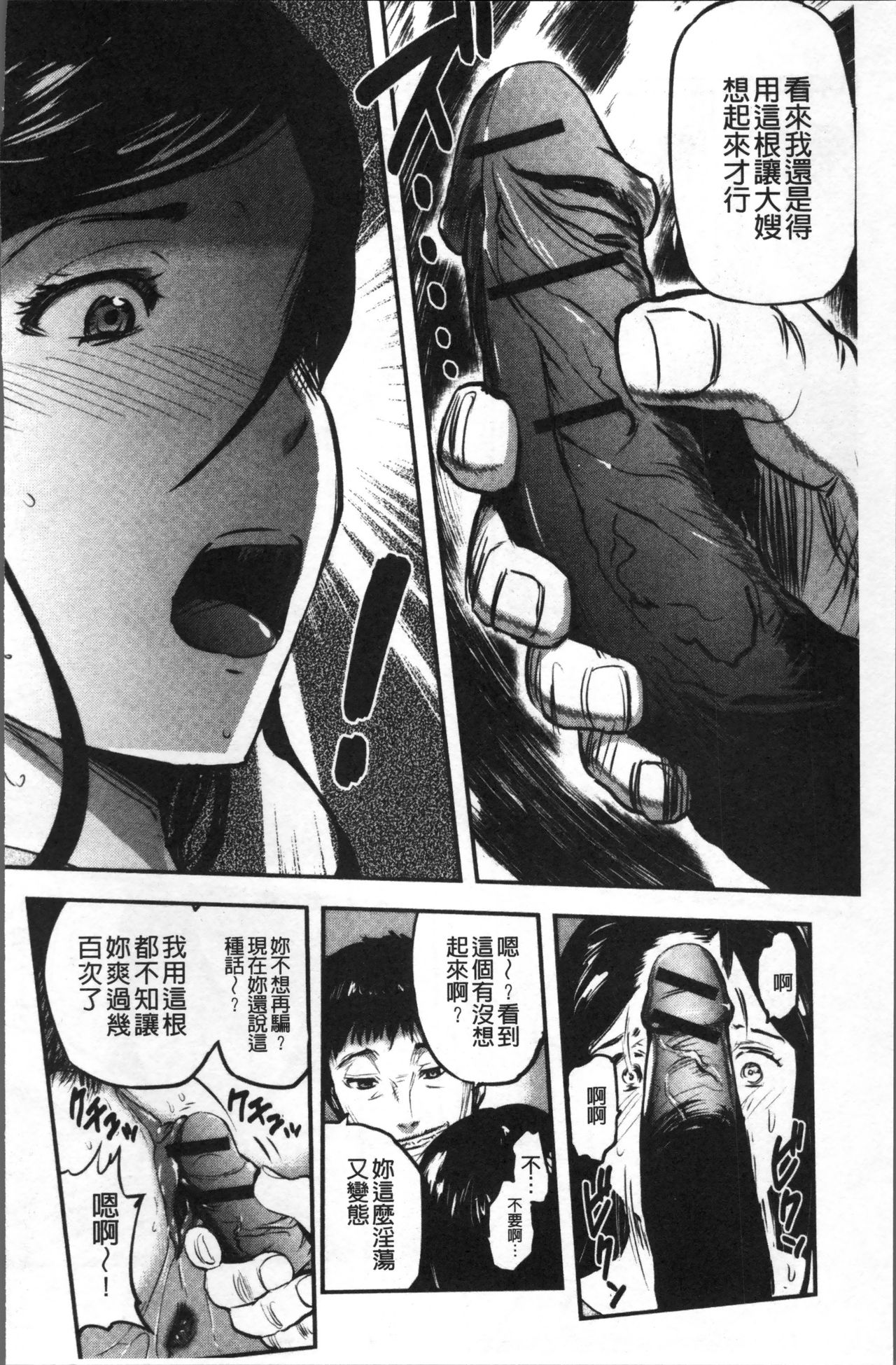 Tsuma to Batsu - Page 135