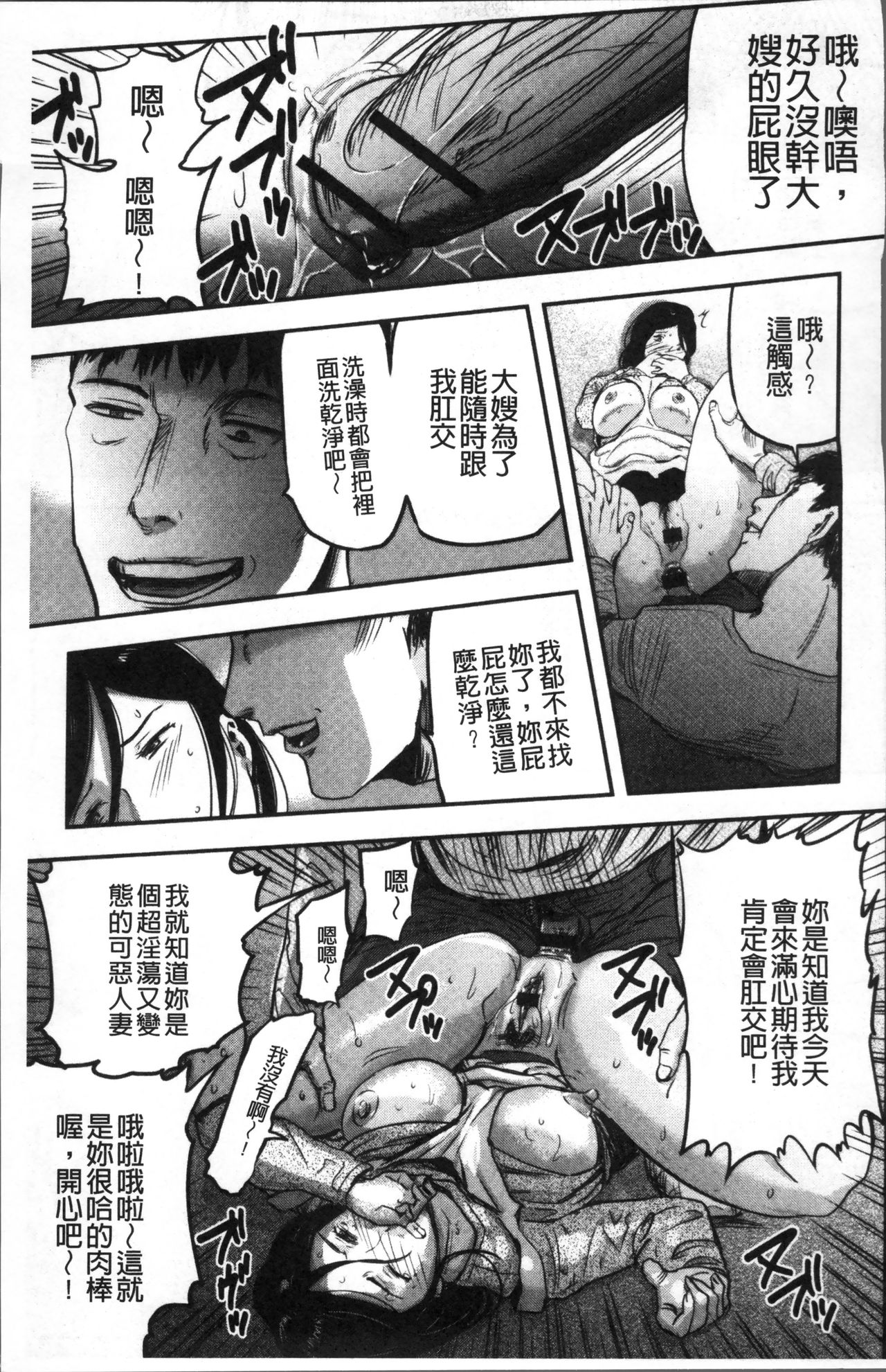 Tsuma to Batsu - Page 138