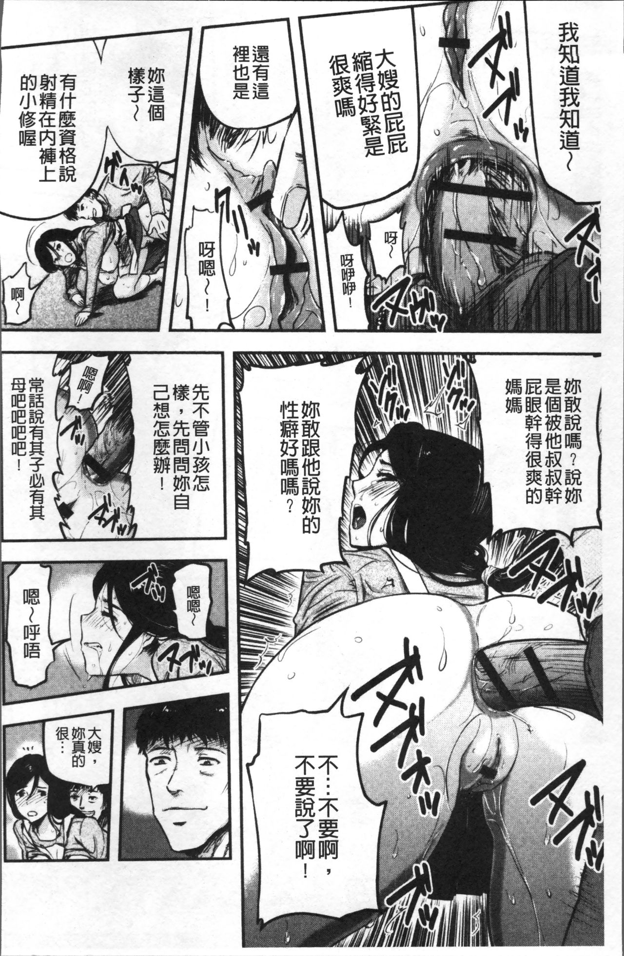 Tsuma to Batsu - Page 139