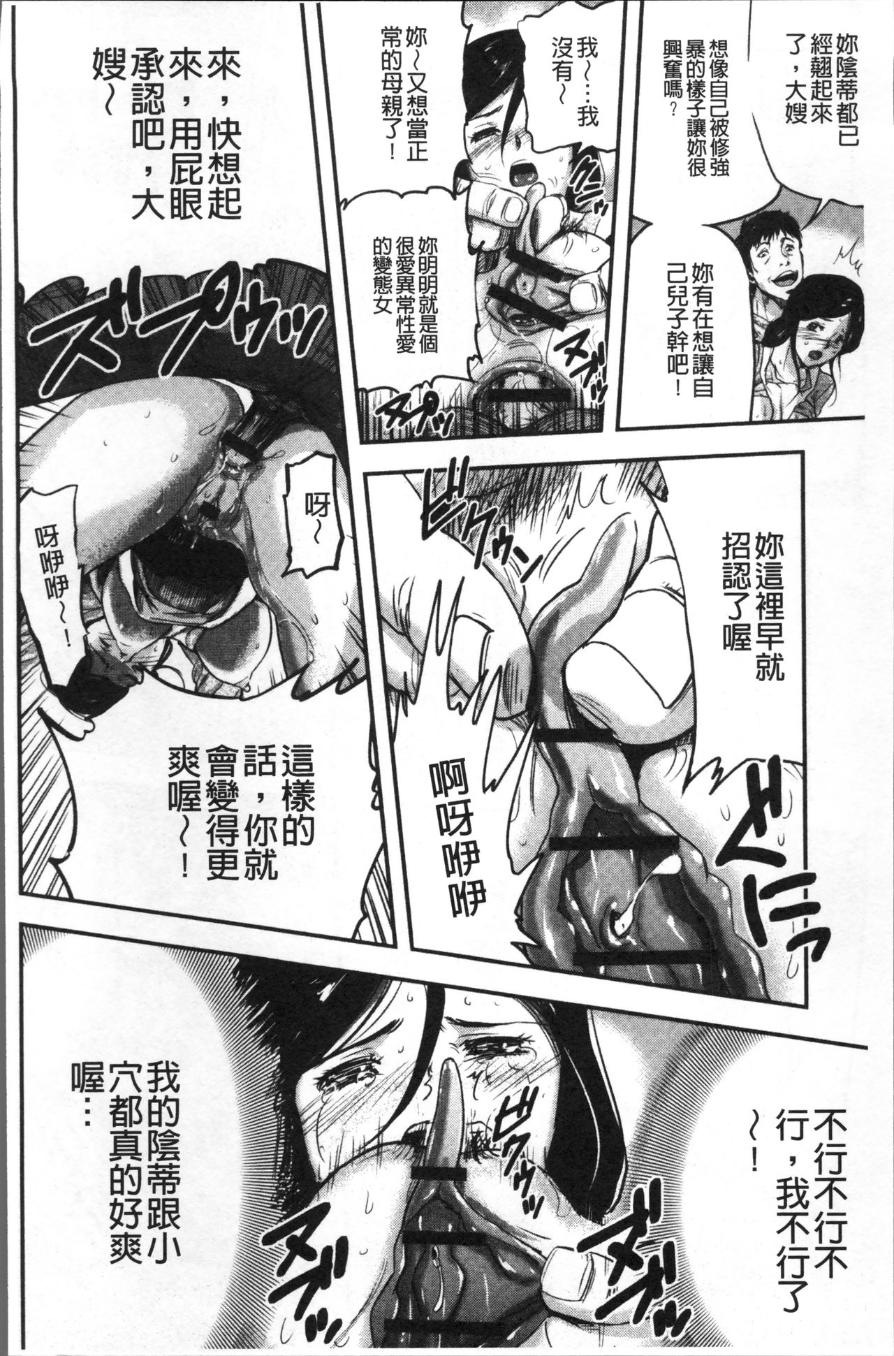Tsuma to Batsu - Page 141