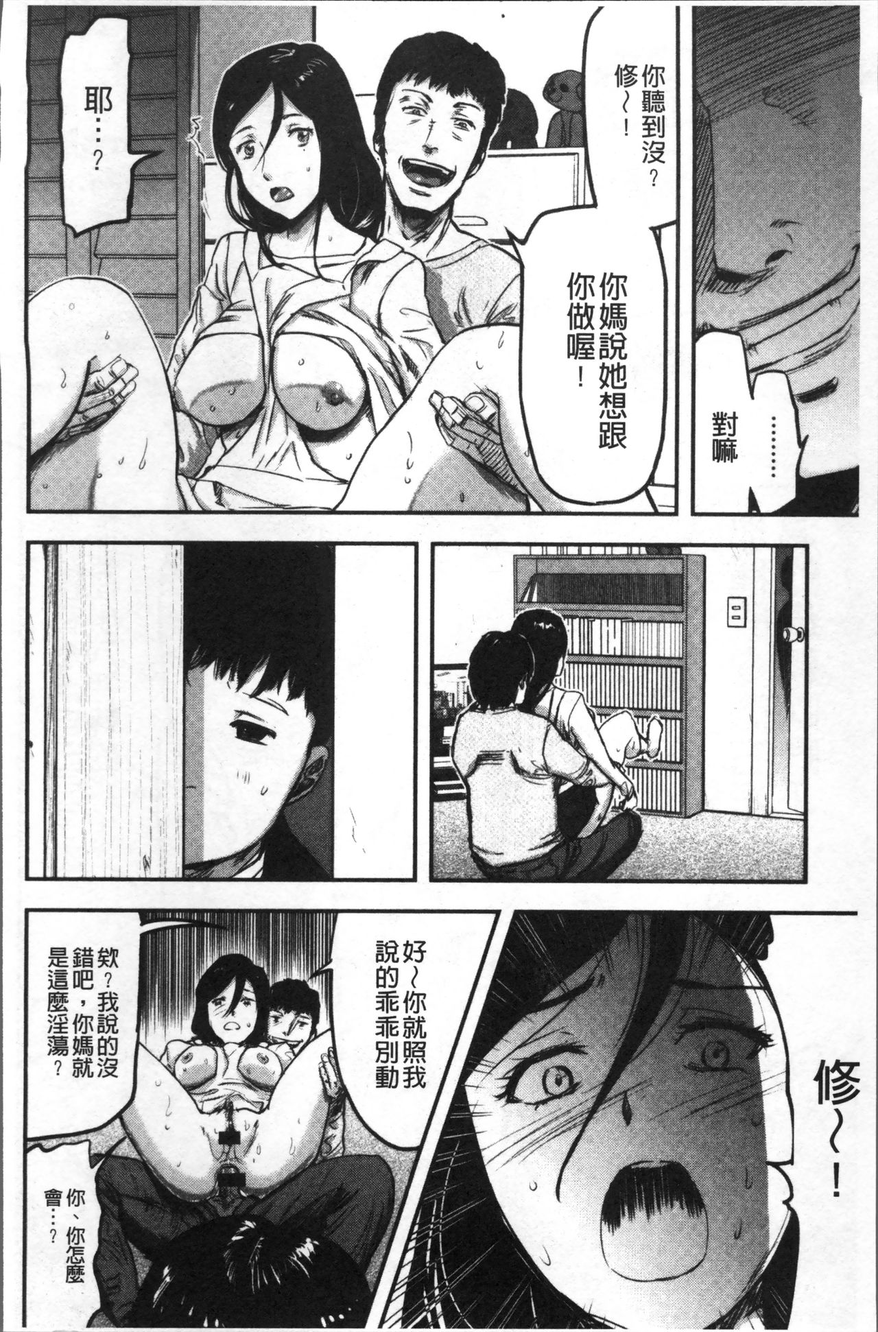 Tsuma to Batsu - Page 143