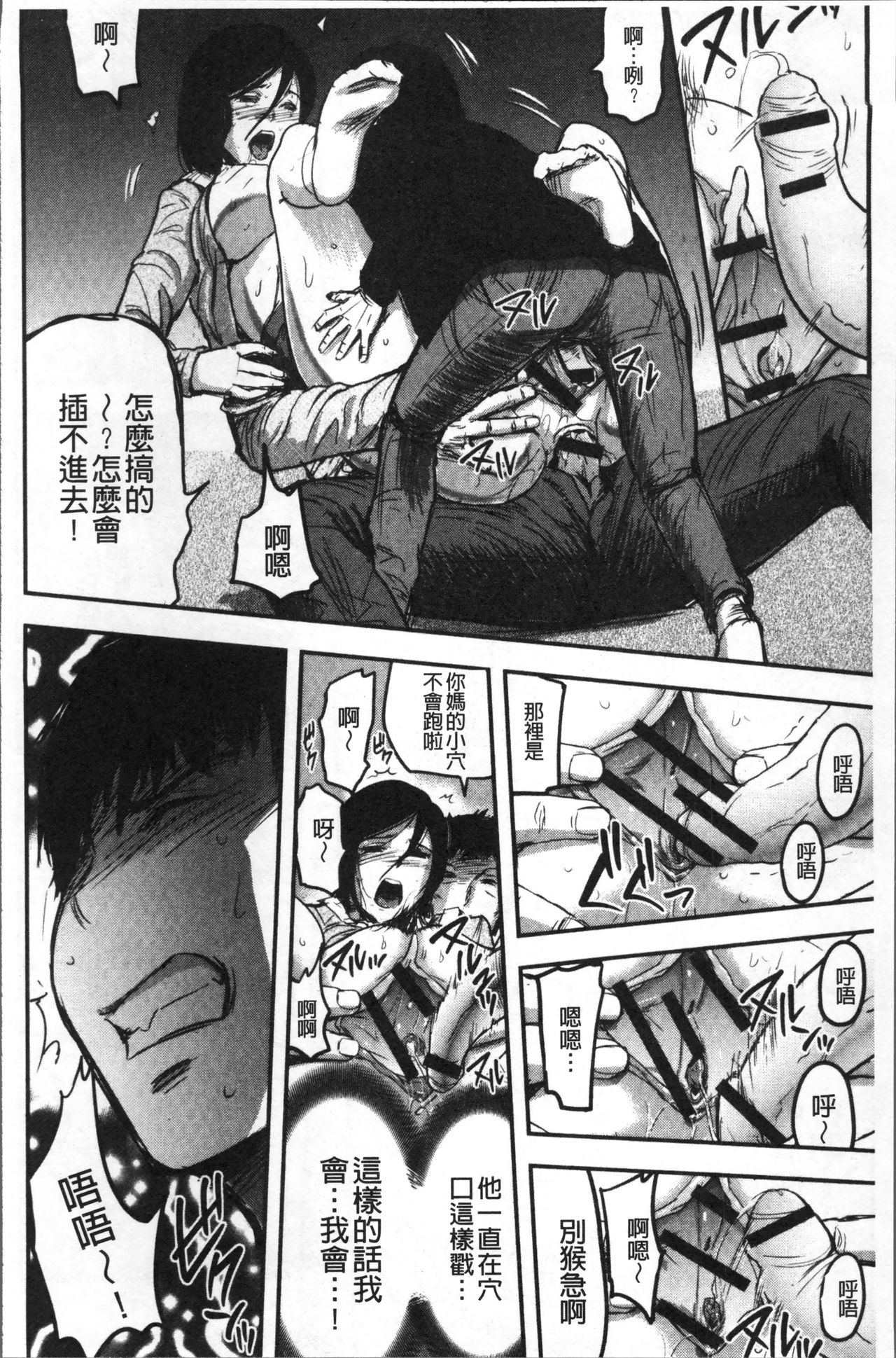 Tsuma to Batsu - Page 149