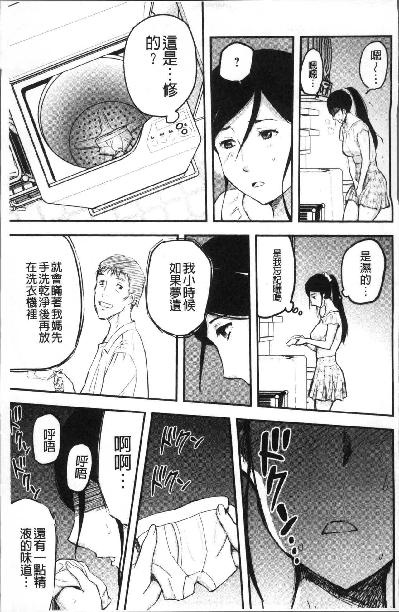Tsuma to Batsu - Page 154