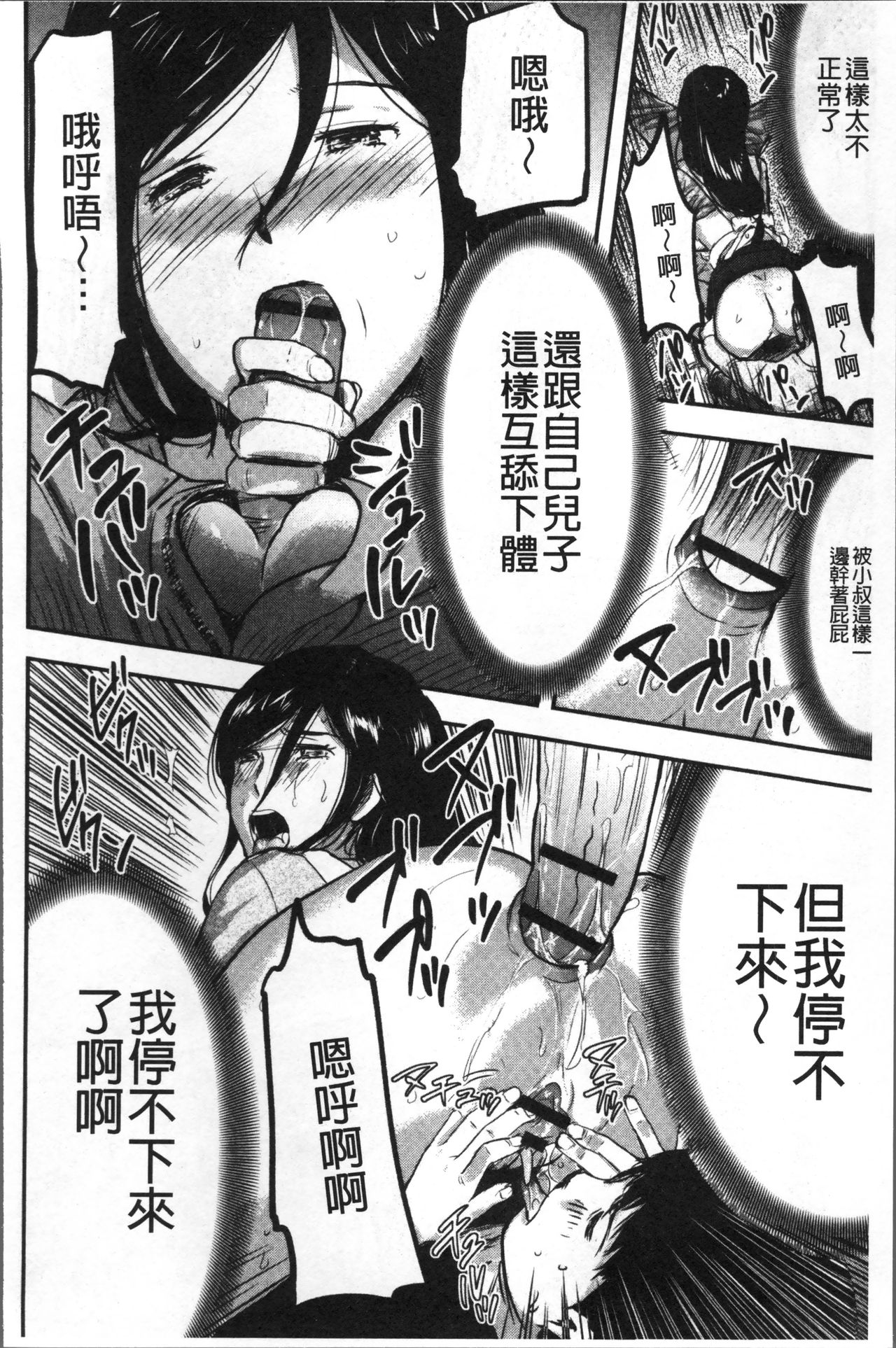 Tsuma to Batsu - Page 161