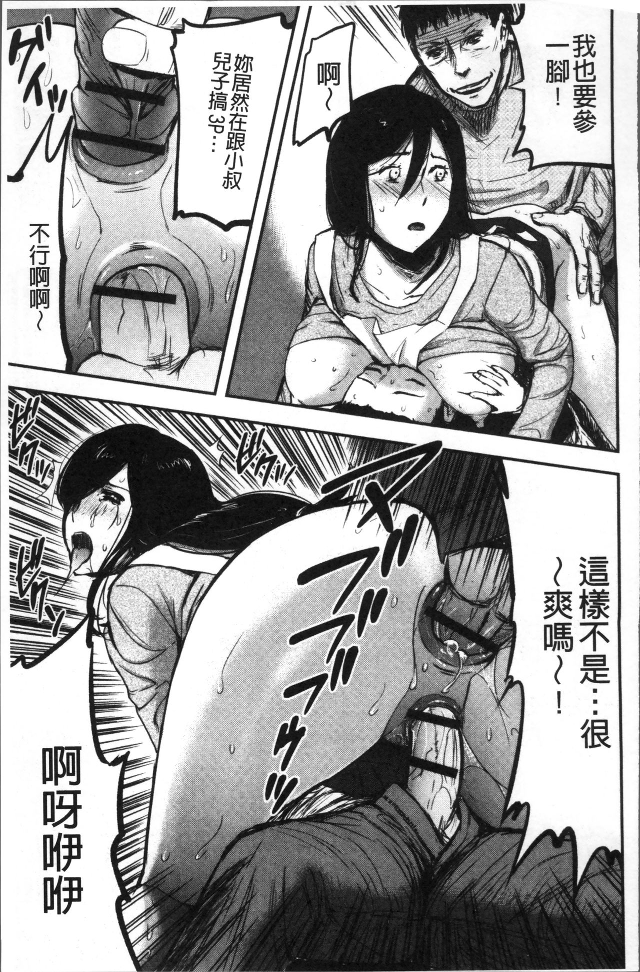 Tsuma to Batsu - Page 174