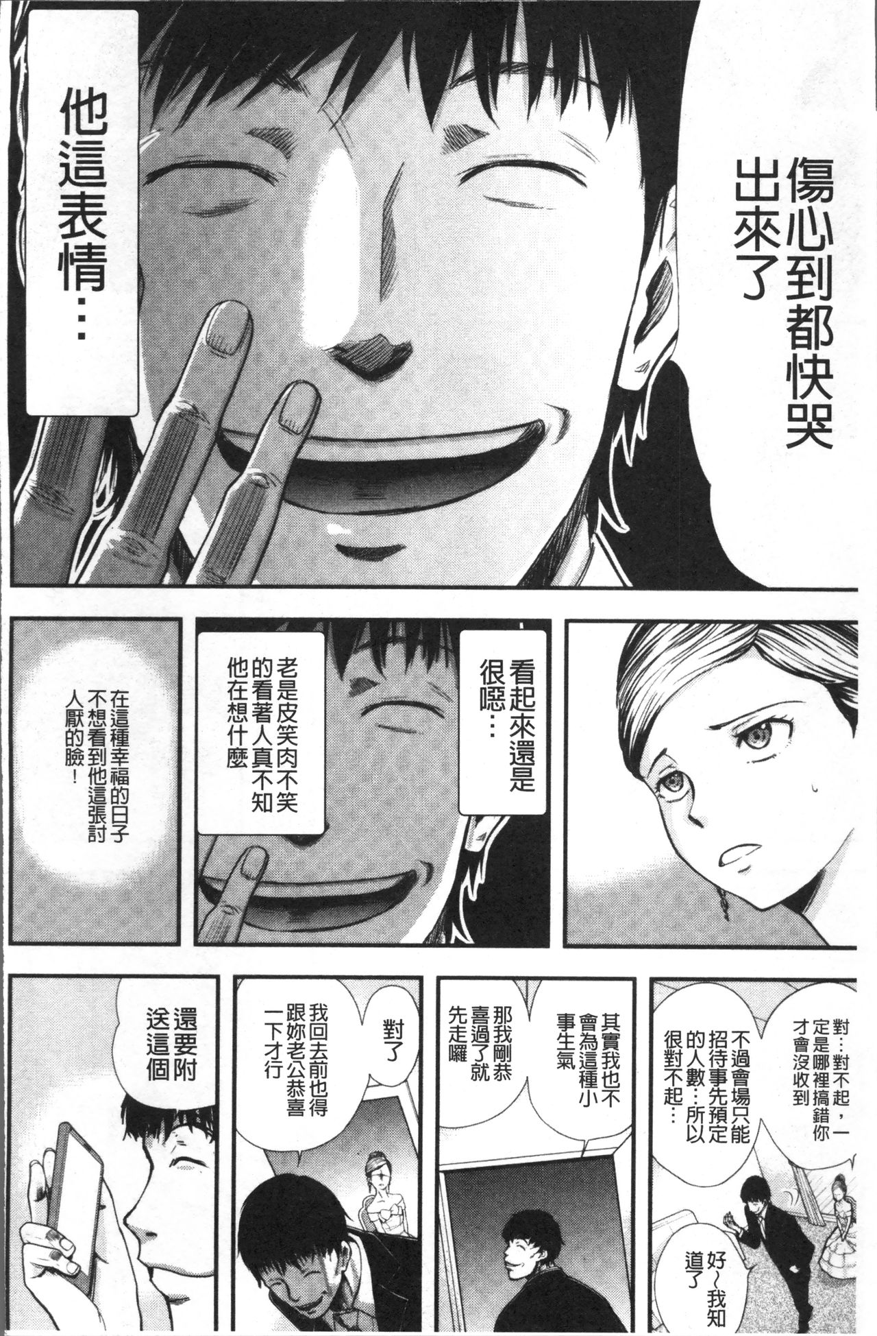 Tsuma to Batsu - Page 29