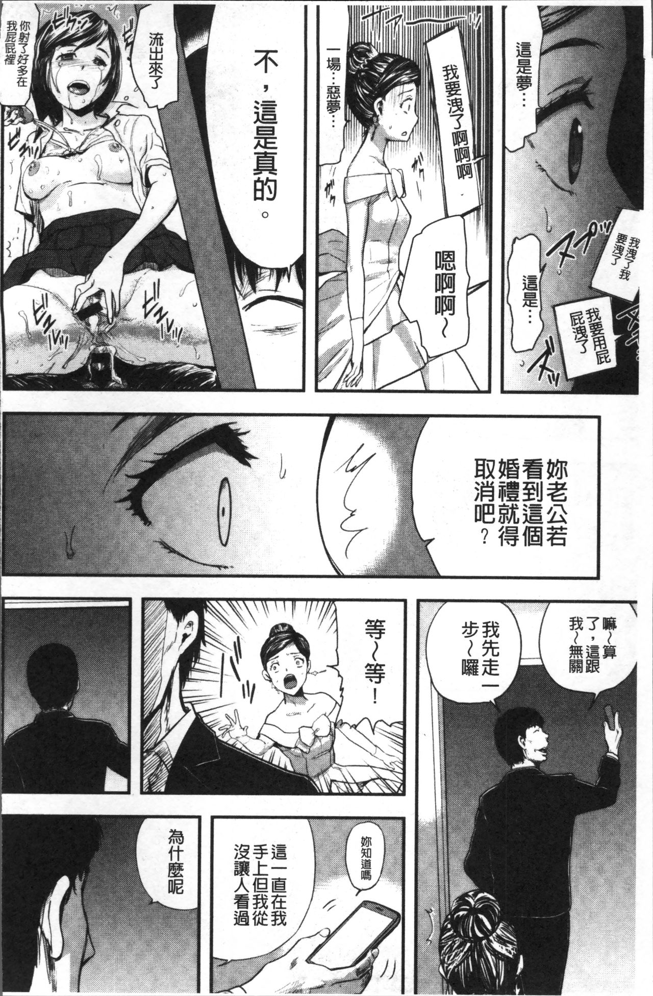 Tsuma to Batsu - Page 31