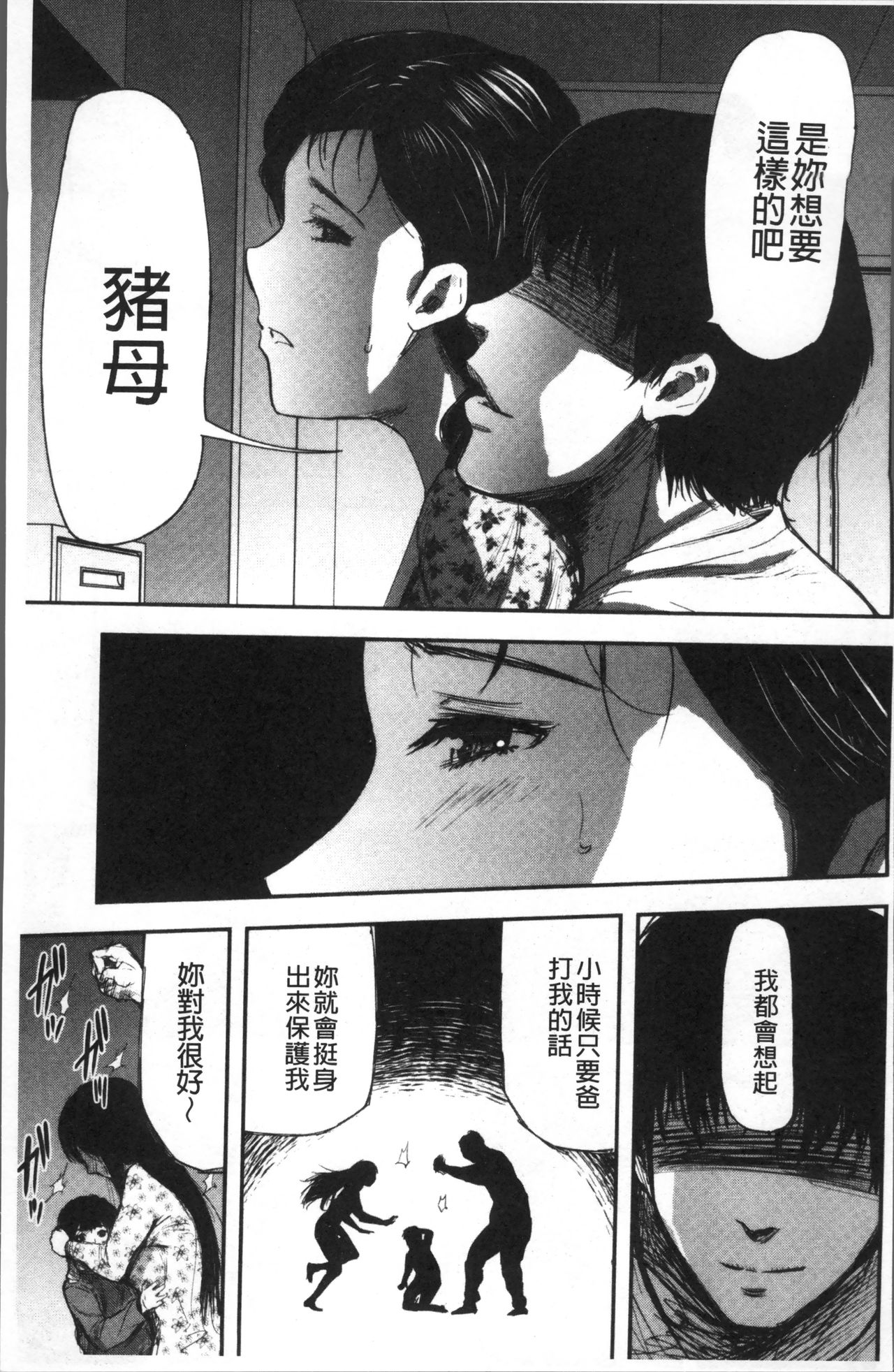 Tsuma to Batsu - Page 54