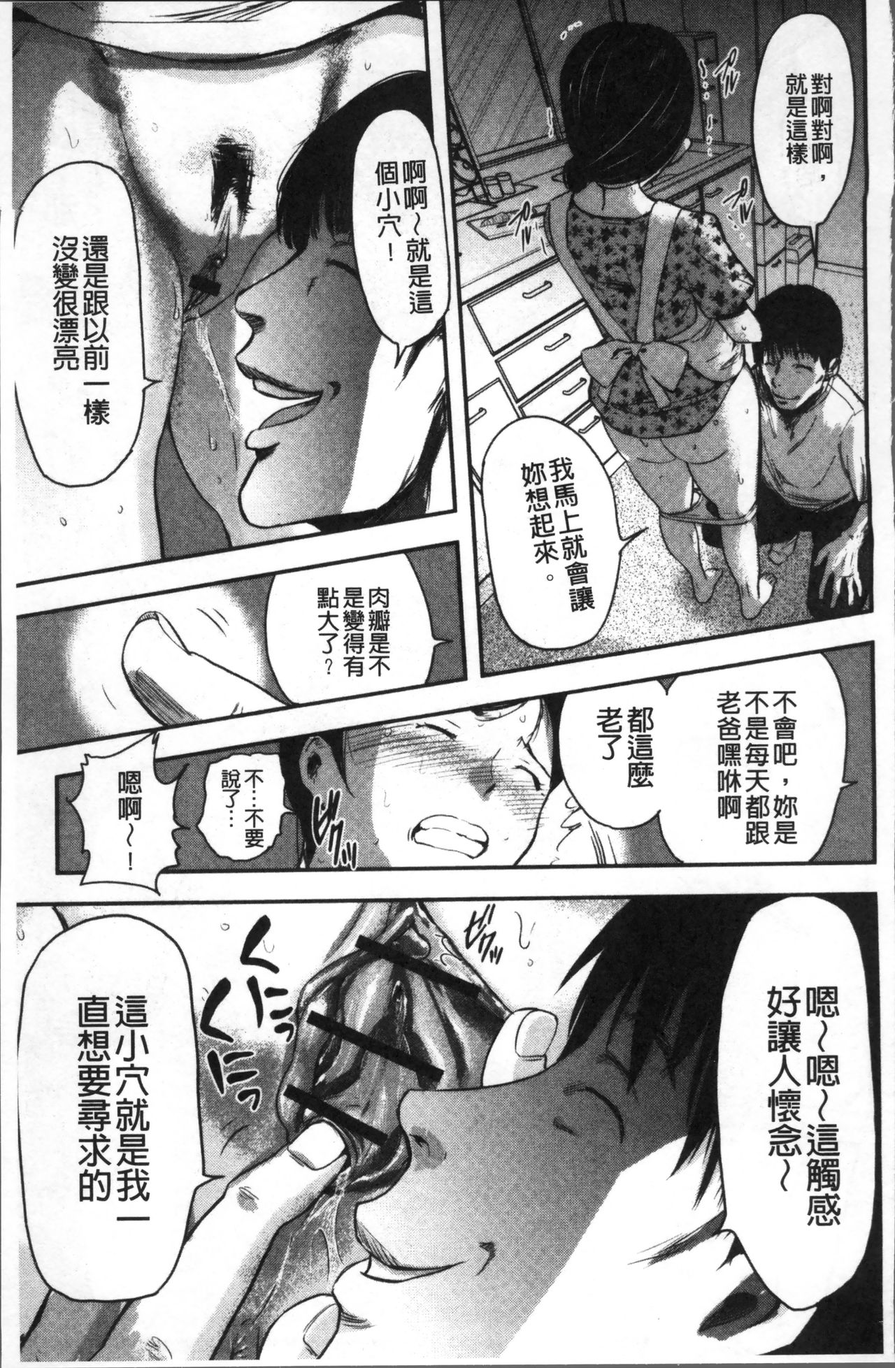 Tsuma to Batsu - Page 64