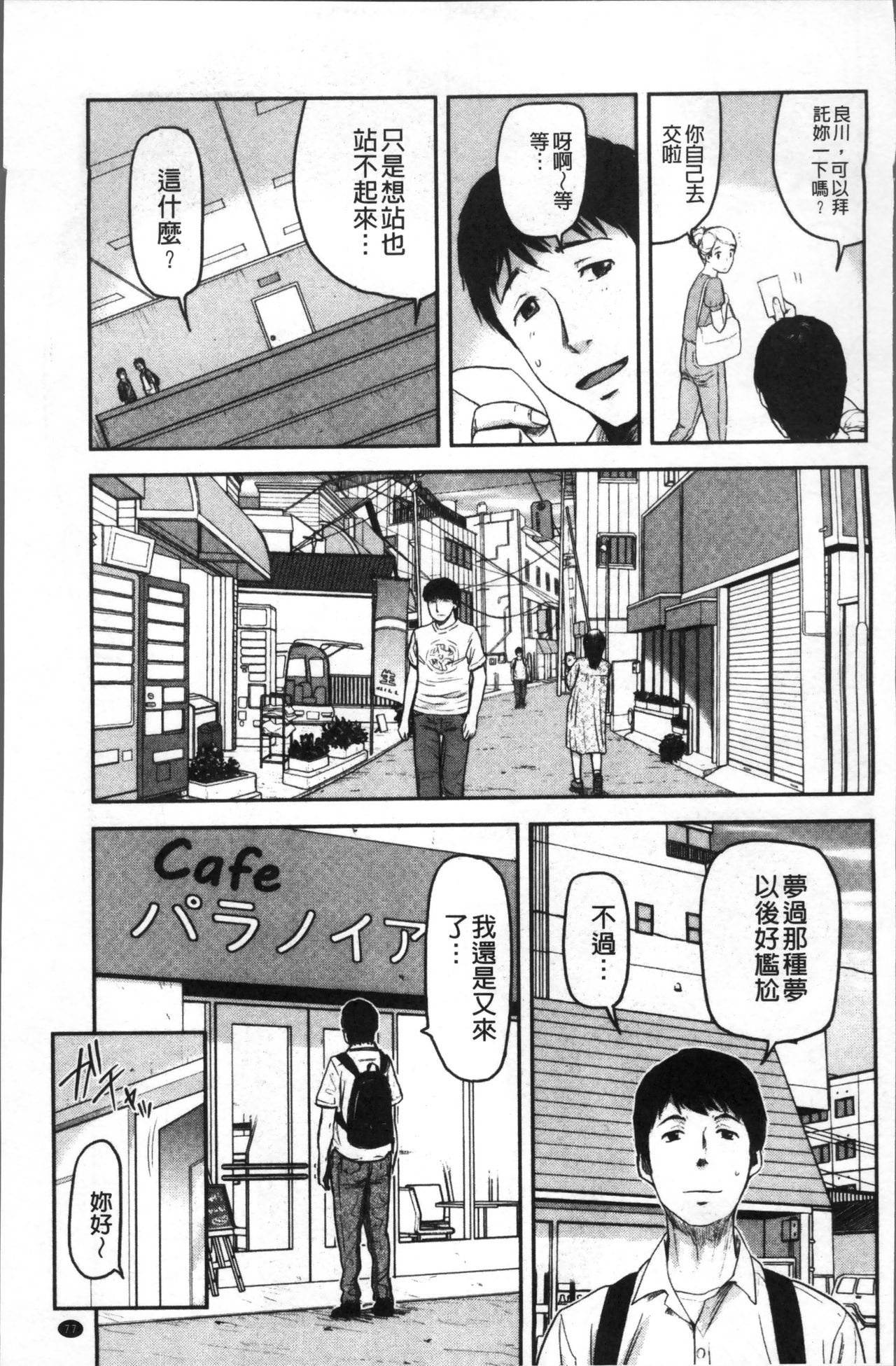 Tsuma to Batsu - Page 80