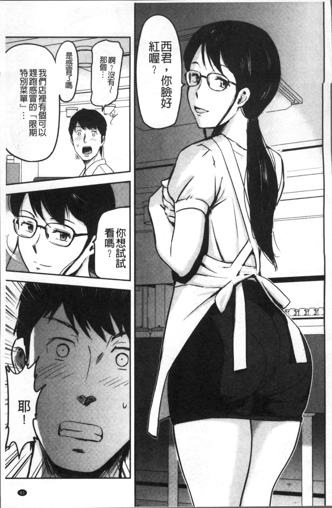Tsuma to Batsu - Page 84