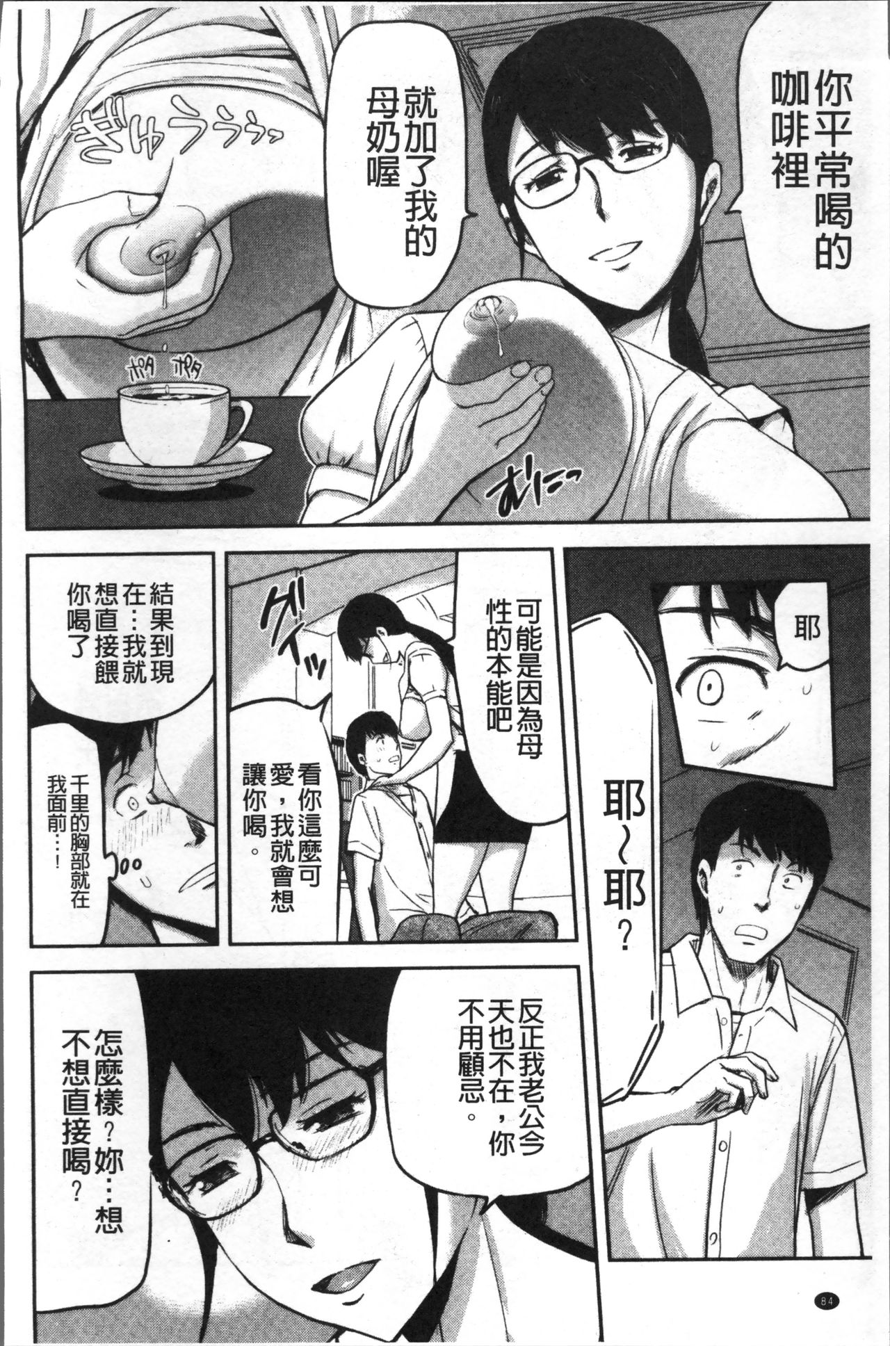 Tsuma to Batsu - Page 87