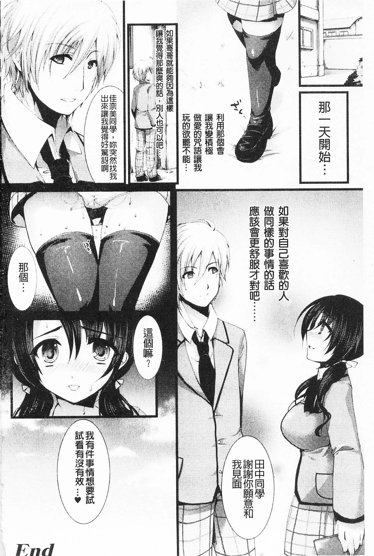 Momyuchichi♥ | 揉捏美型乳♥ - Page 153