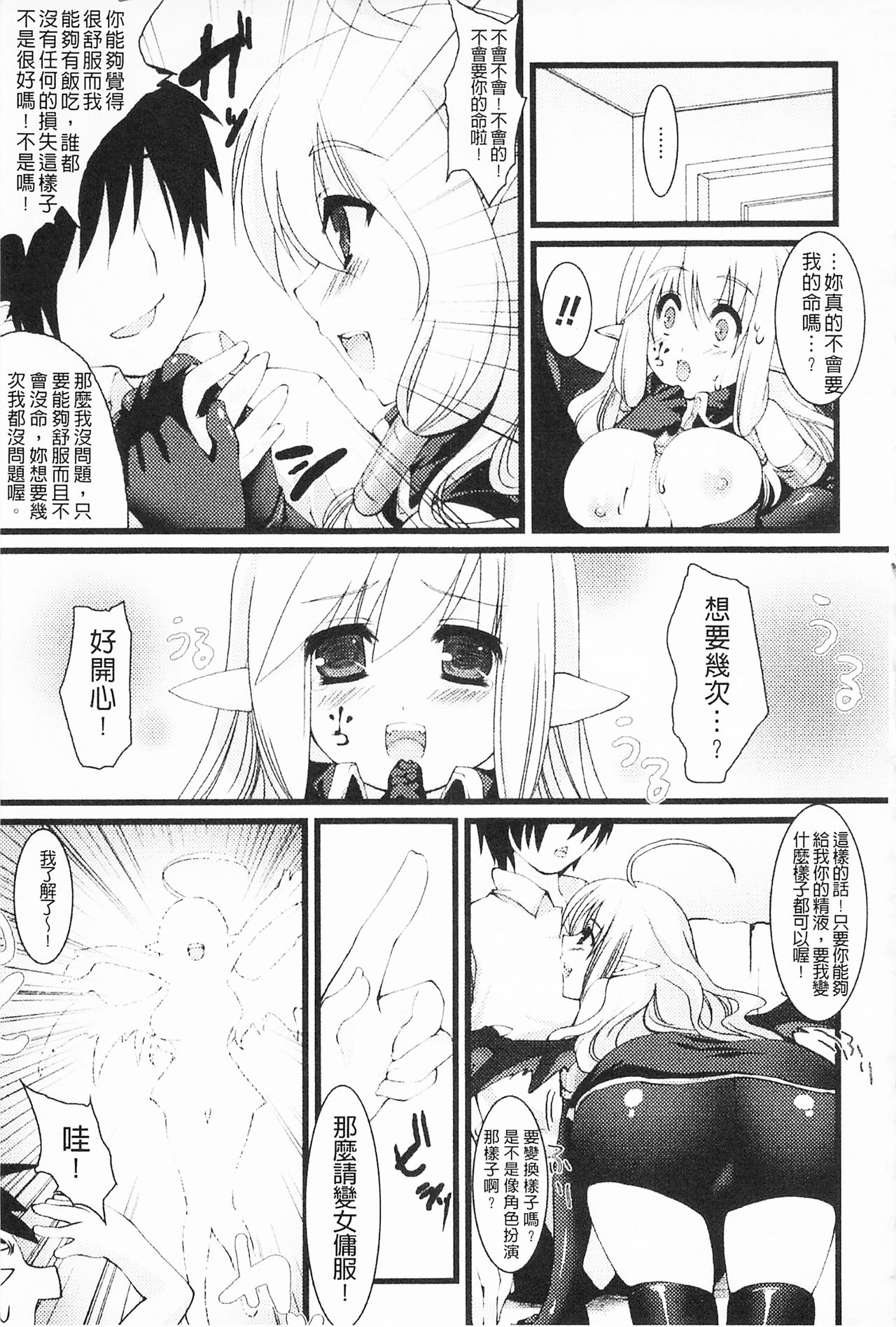 Momyuchichi♥ | 揉捏美型乳♥ - Page 178