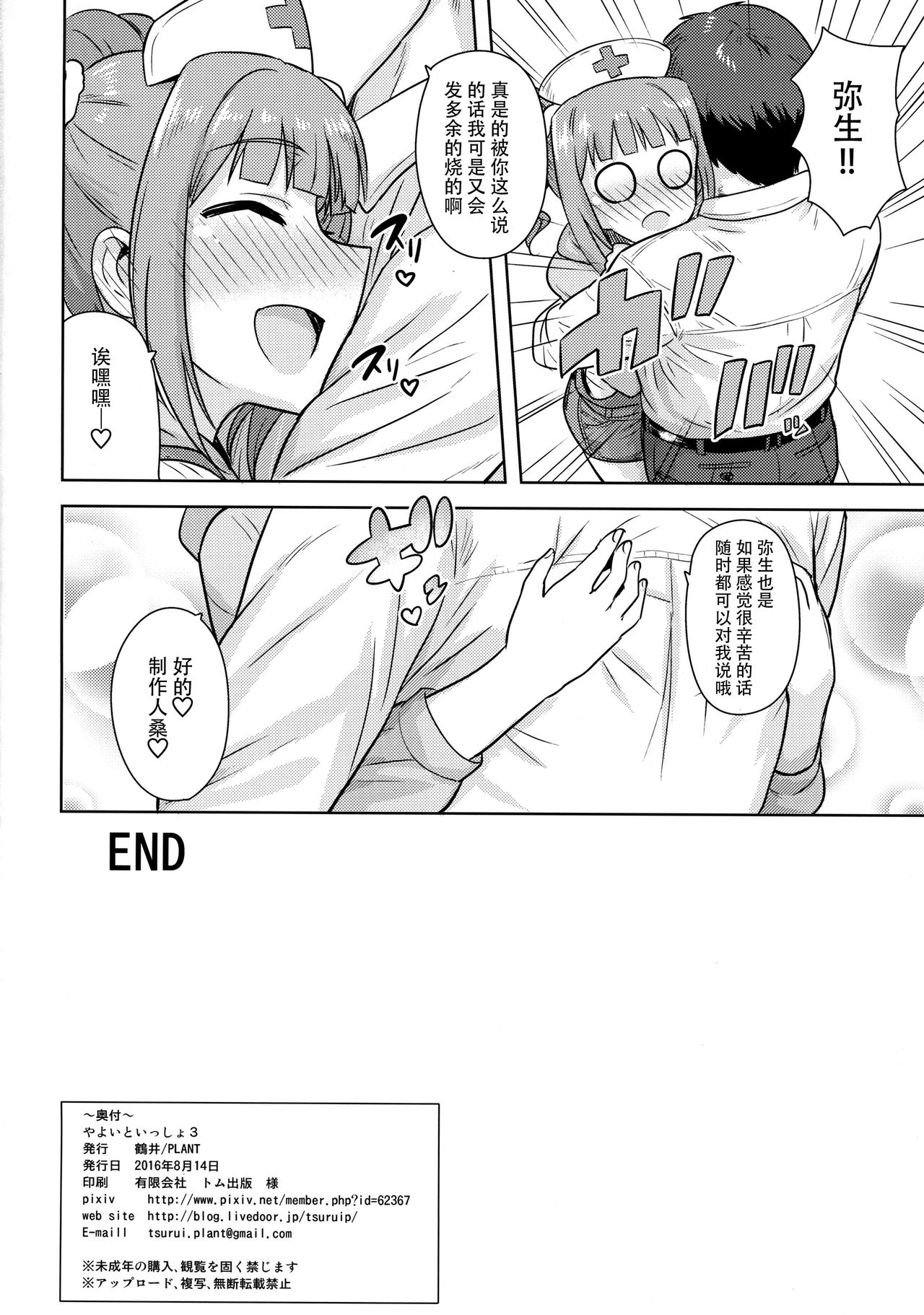 Yayoi to Issho 3 - Page 34