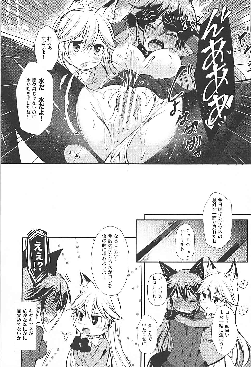 Ero Shoujo Gingitsune-chan - Page 19