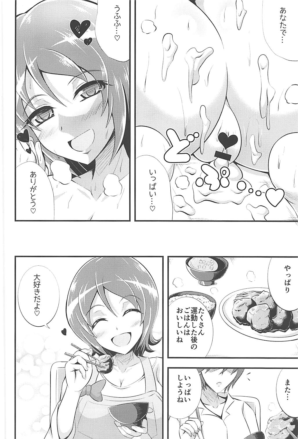 Yuuyuu desu yo! - Page 23