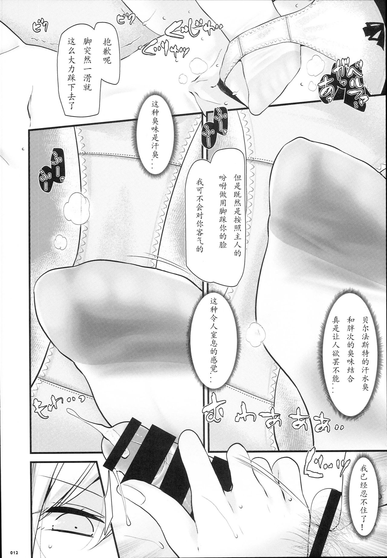 Hizamazuite Onameyo - Page 13