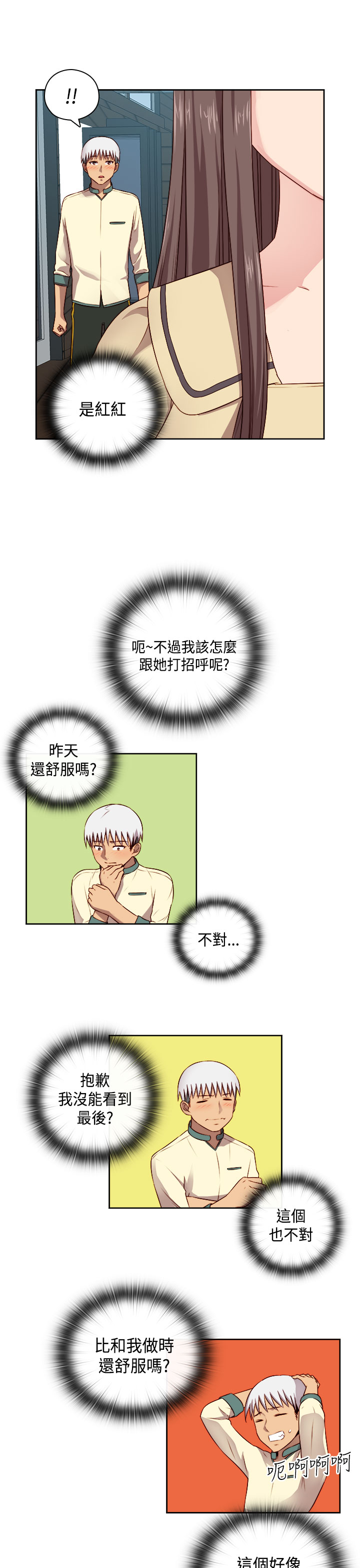 H-Campus H校园<第2季> Ch.47~51 [Chinese]中文 - Page 165