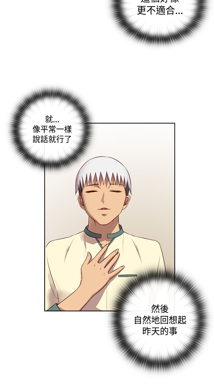 H-Campus H校园<第2季> Ch.47~51 [Chinese]中文 - Page 166