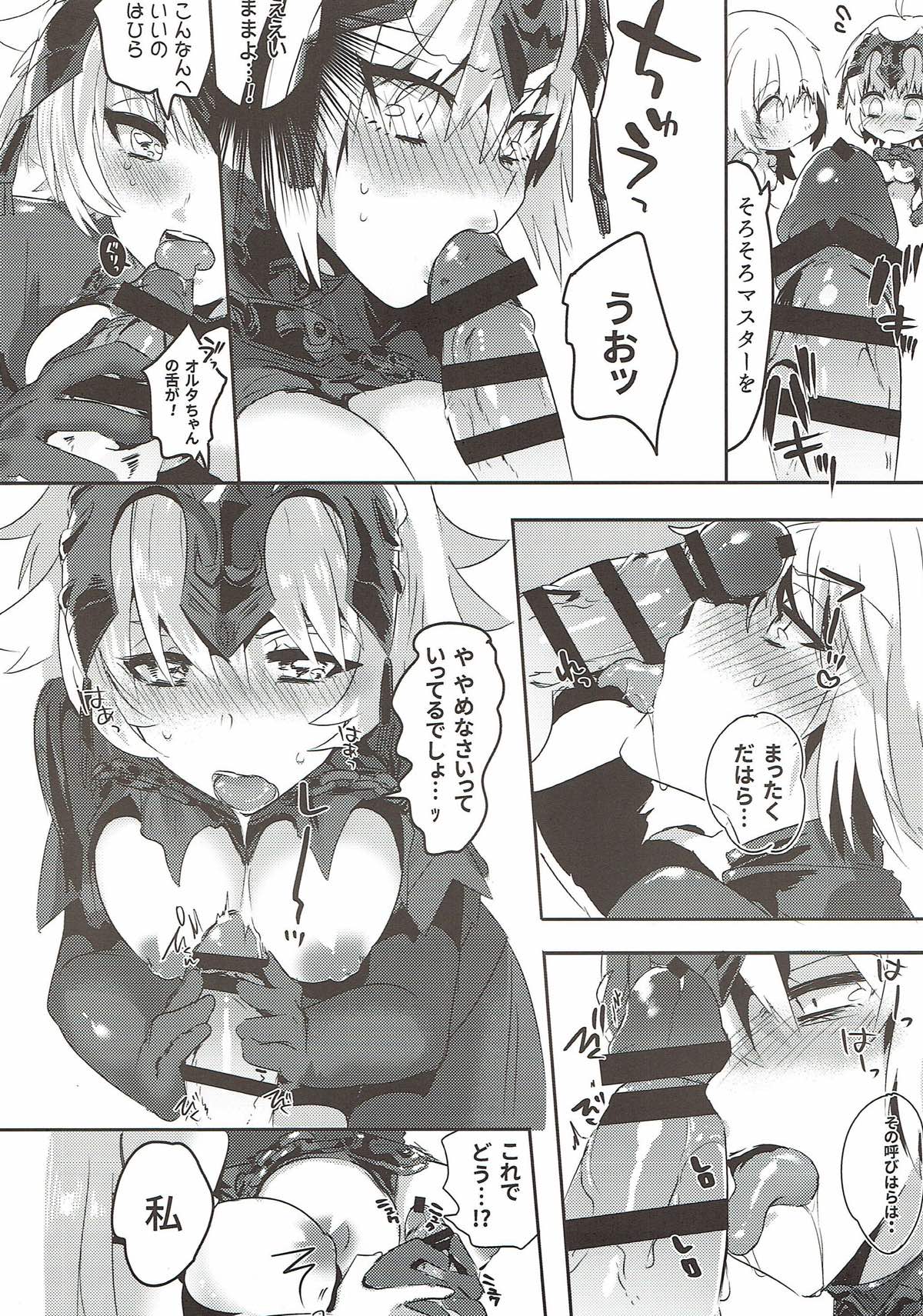 Alter-chan Nakayoku Naritai - Page 14