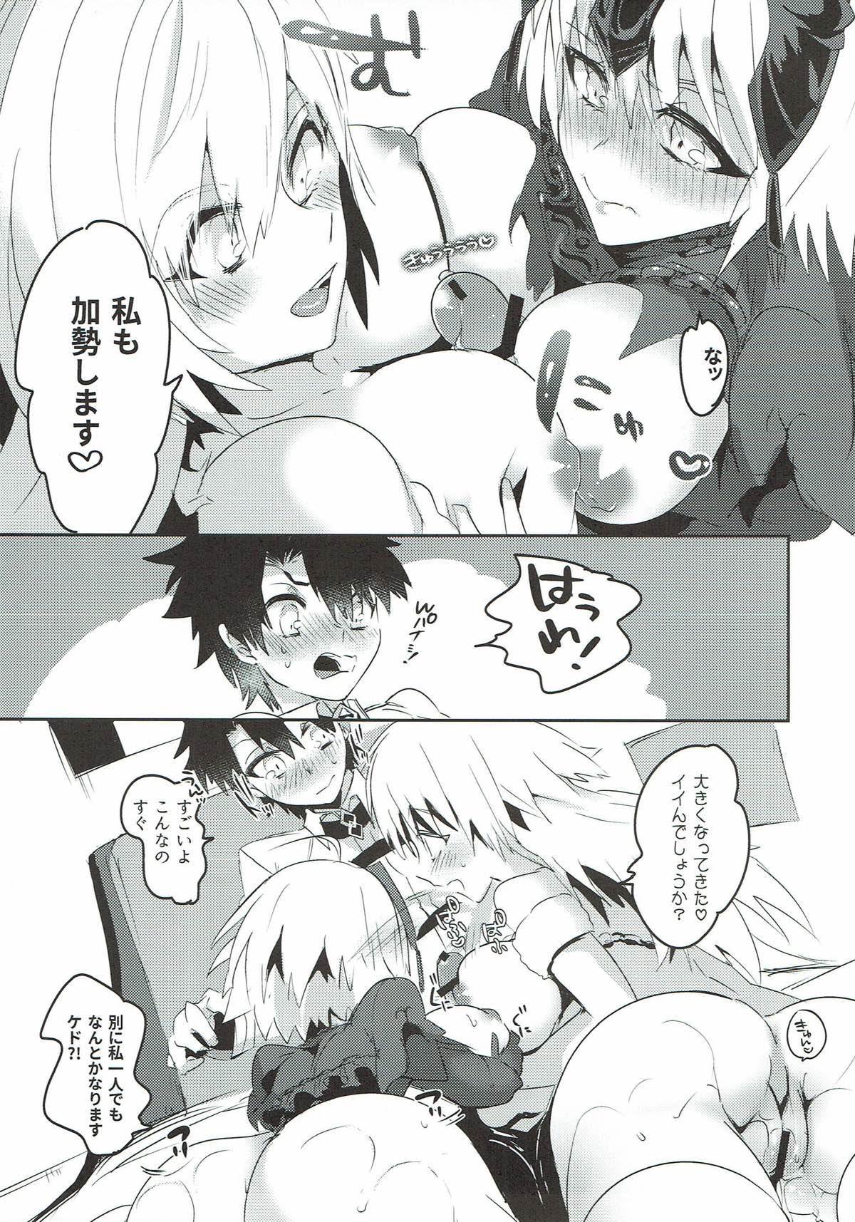 Alter-chan Nakayoku Naritai - Page 15