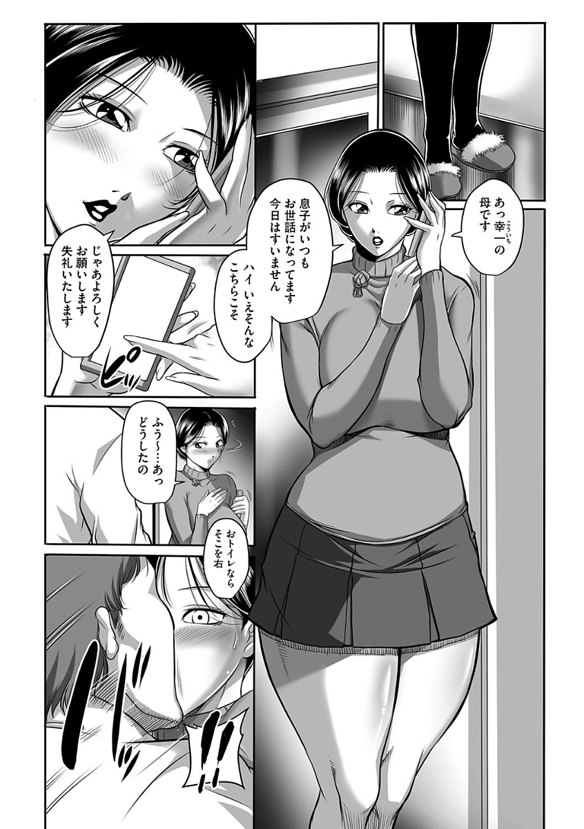 Kegarawashiku mo Hahaoya - Bitch, but mother - Page 14