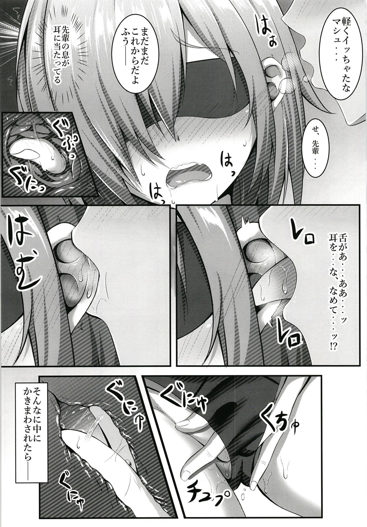 Senpai to Ecchi Dekiru no wa Mash dake desu!! - Page 10