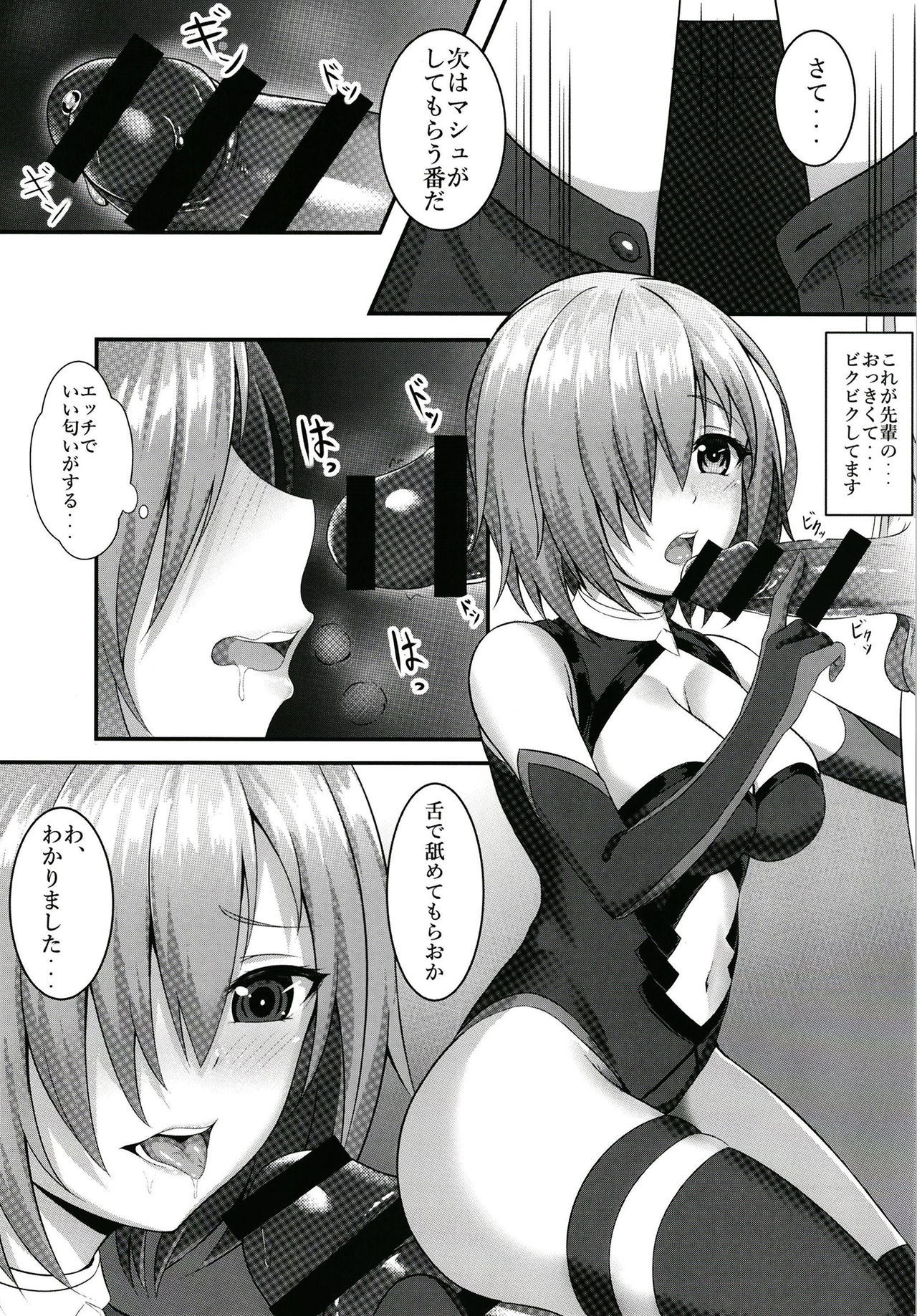 Senpai to Ecchi Dekiru no wa Mash dake desu!! - Page 13