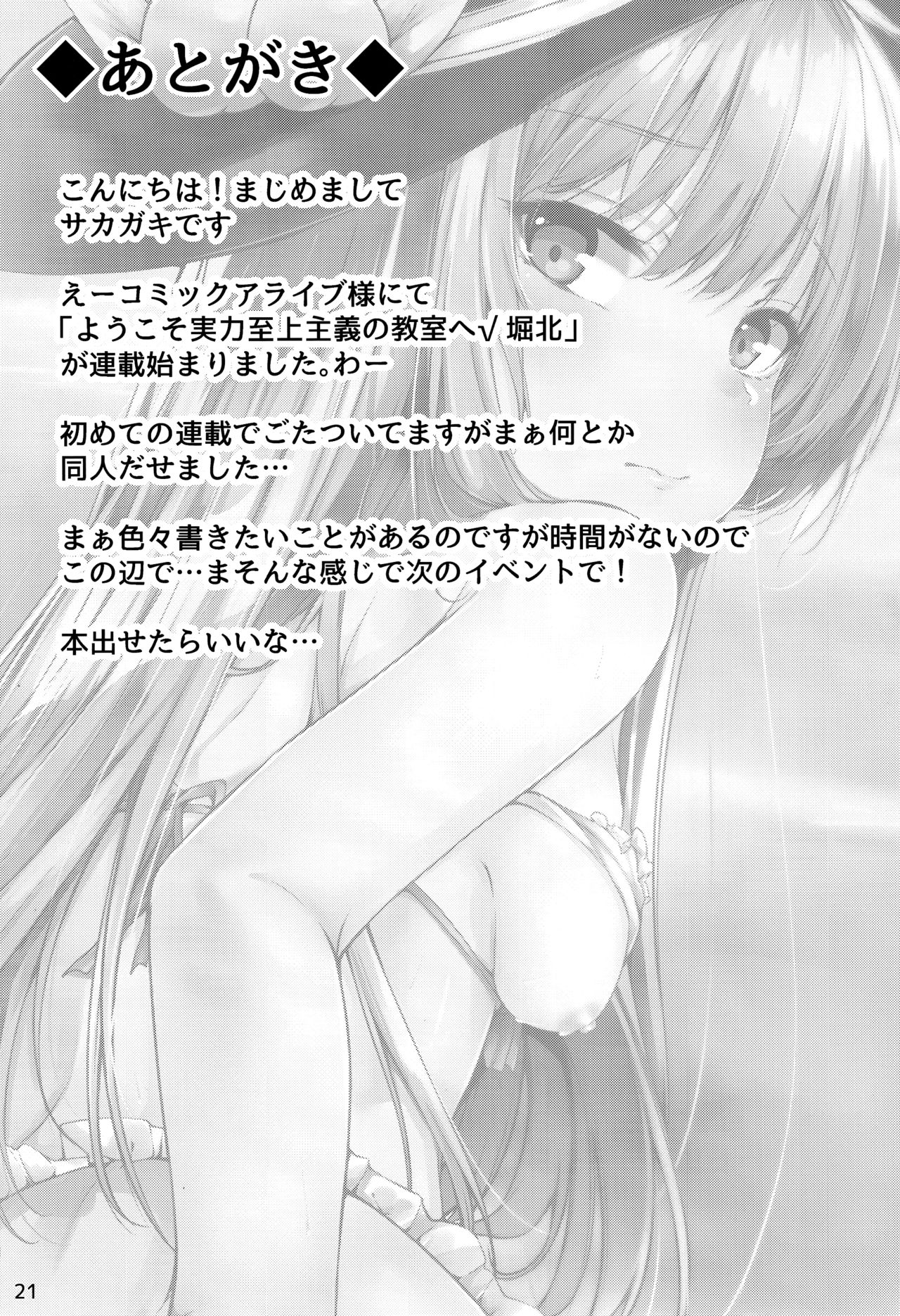 Tenshi Onee-chan 2 Makasenasai! - Page 21
