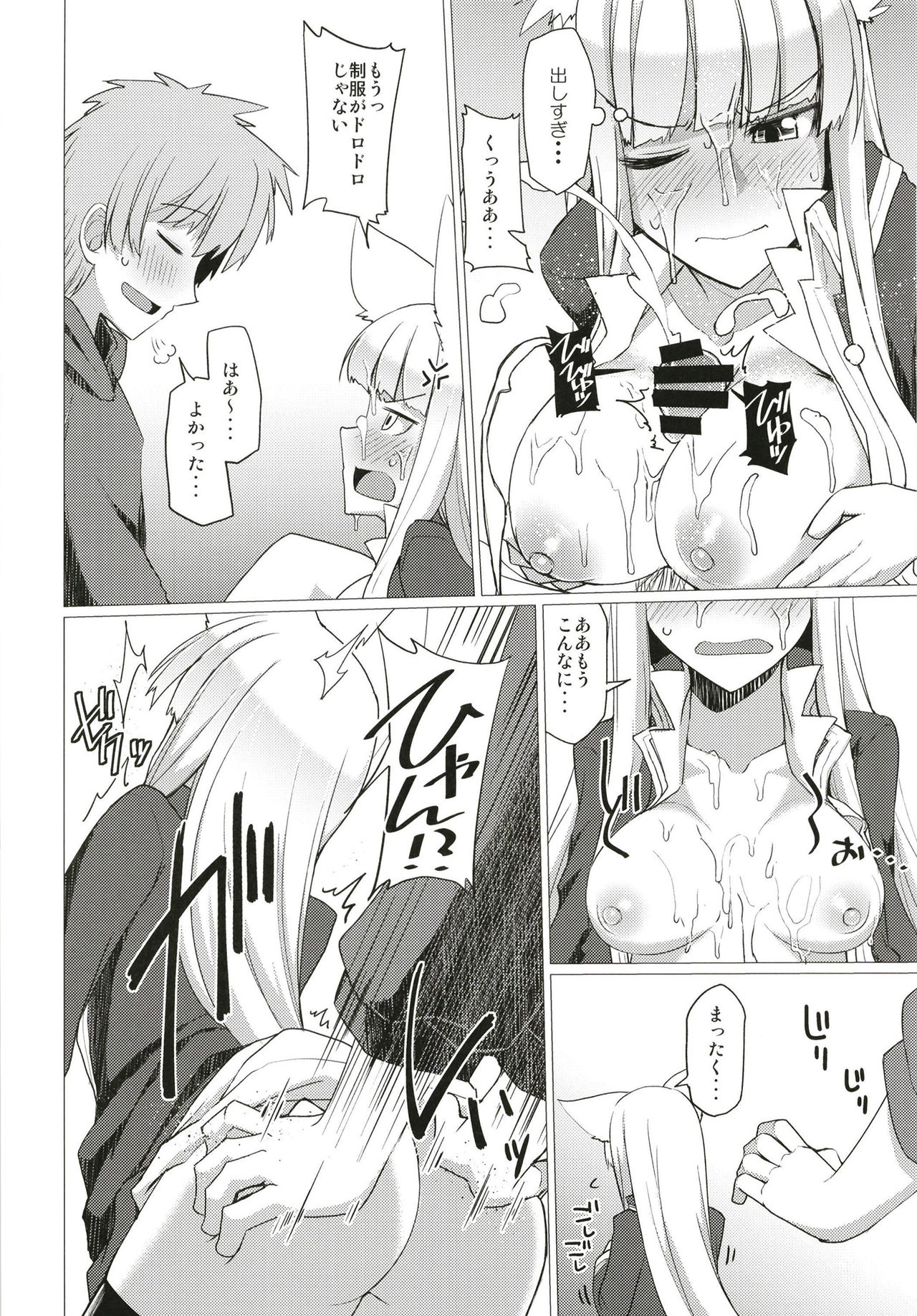 Seifuku DE Happy End - Page 14