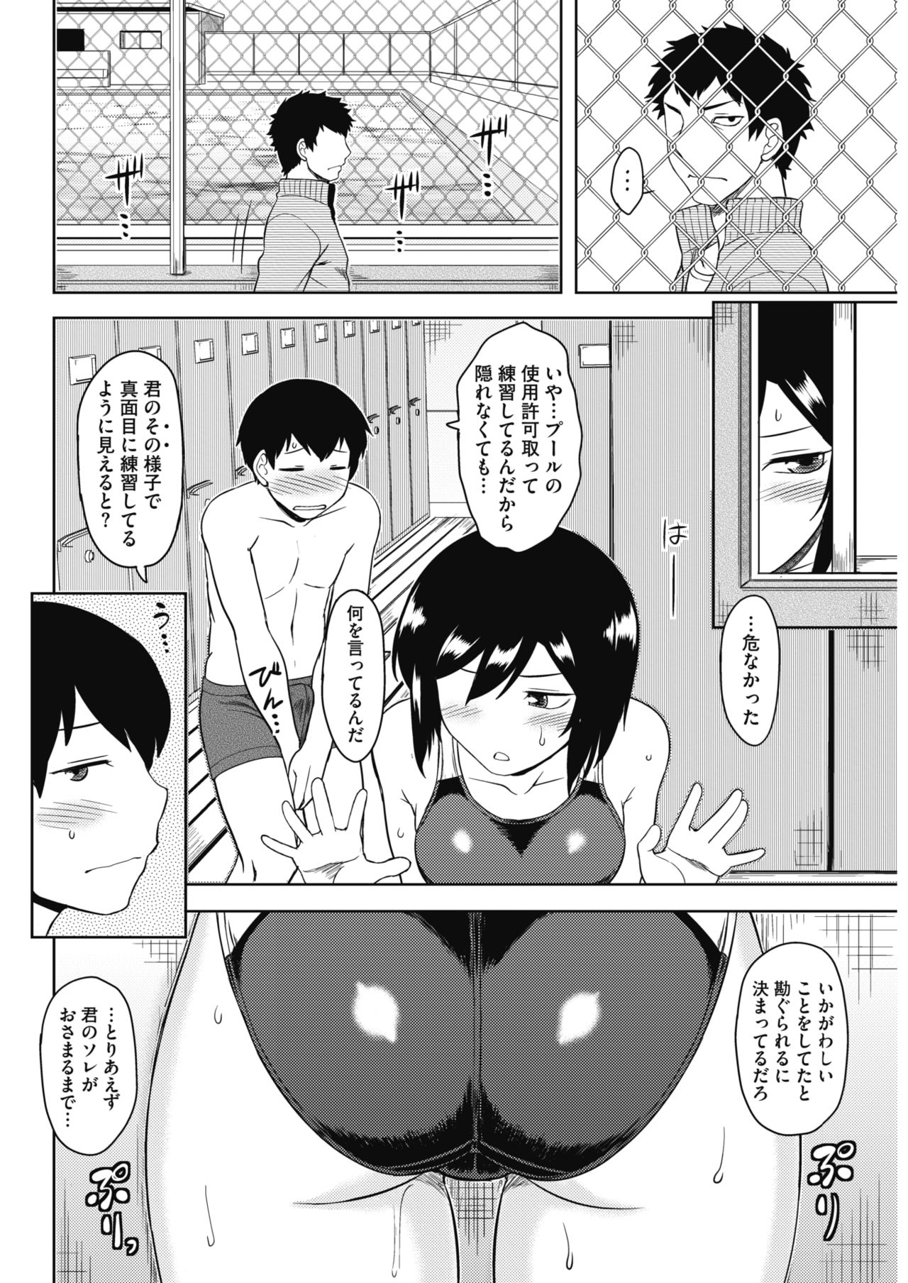 COMIC HOTMILK 2018-02 - Page 100