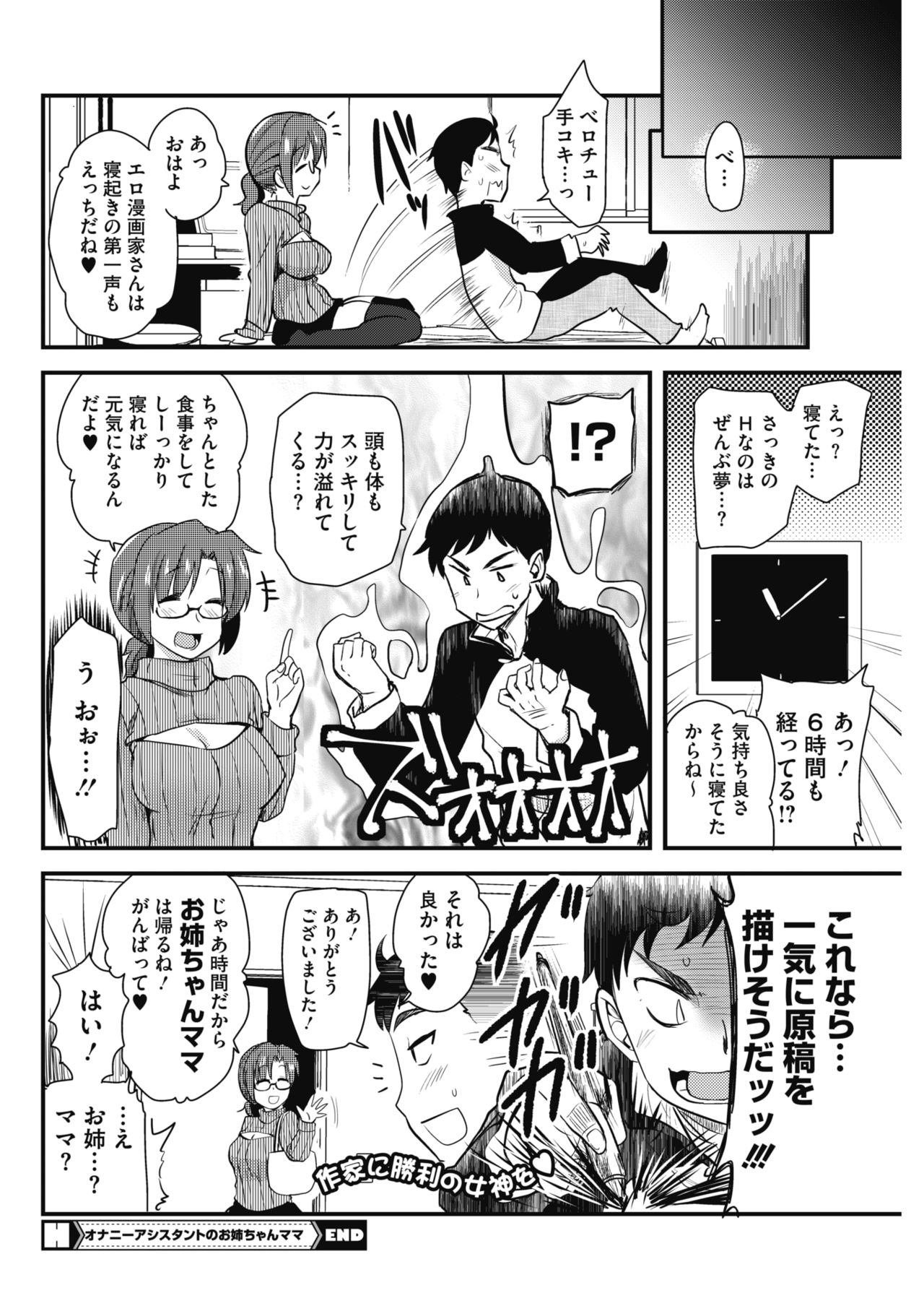 COMIC HOTMILK 2018-02 - Page 126
