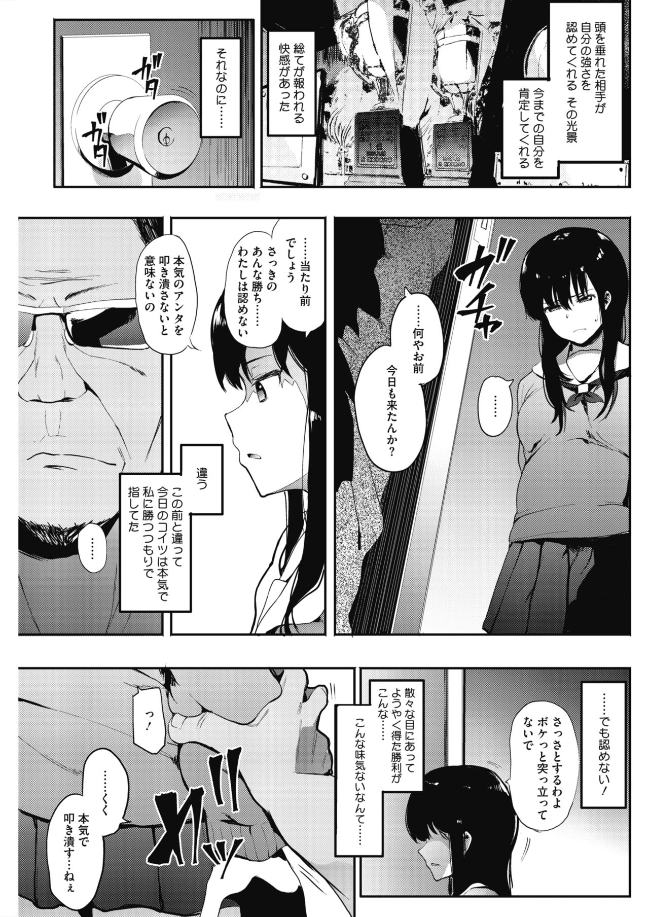 COMIC HOTMILK 2018-02 - Page 143