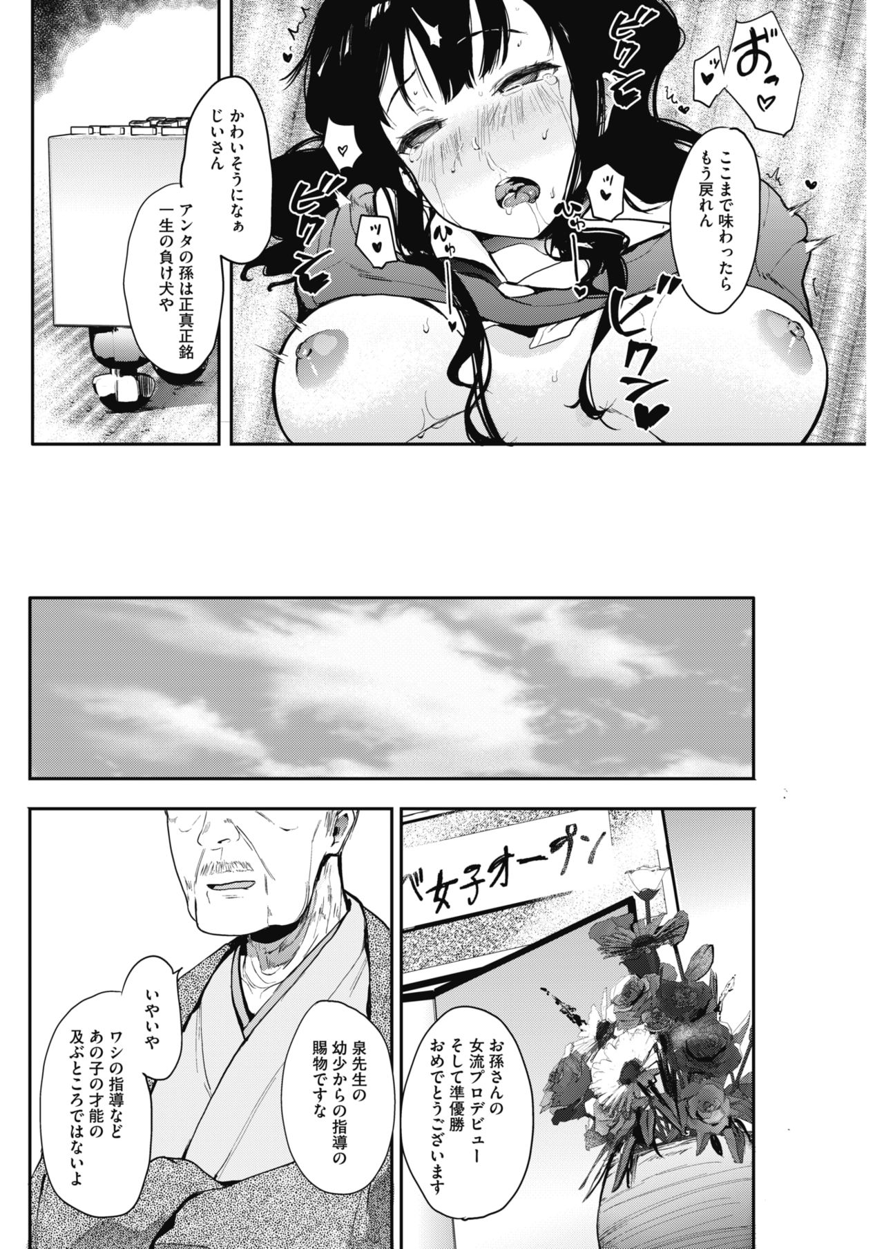 COMIC HOTMILK 2018-02 - Page 158