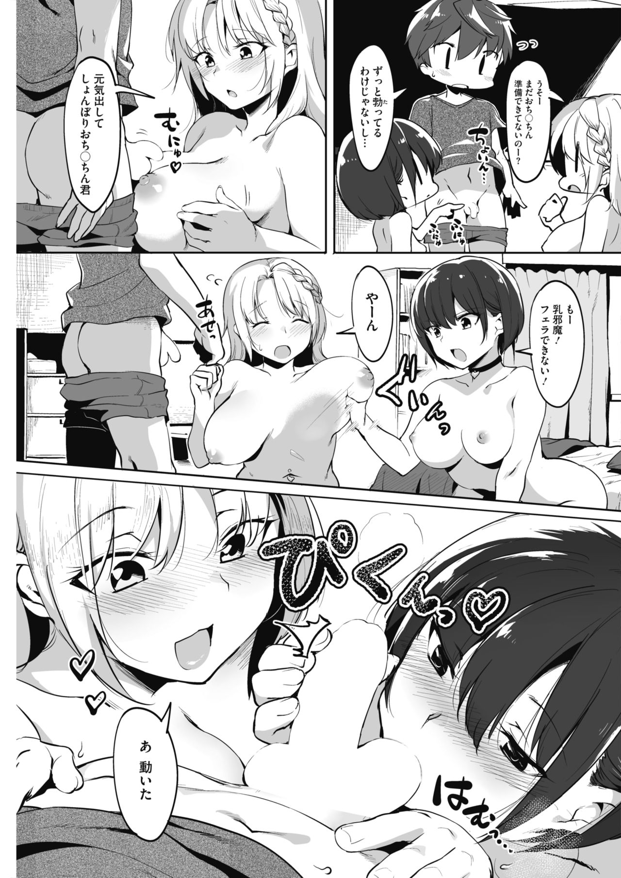 COMIC HOTMILK 2018-02 - Page 163