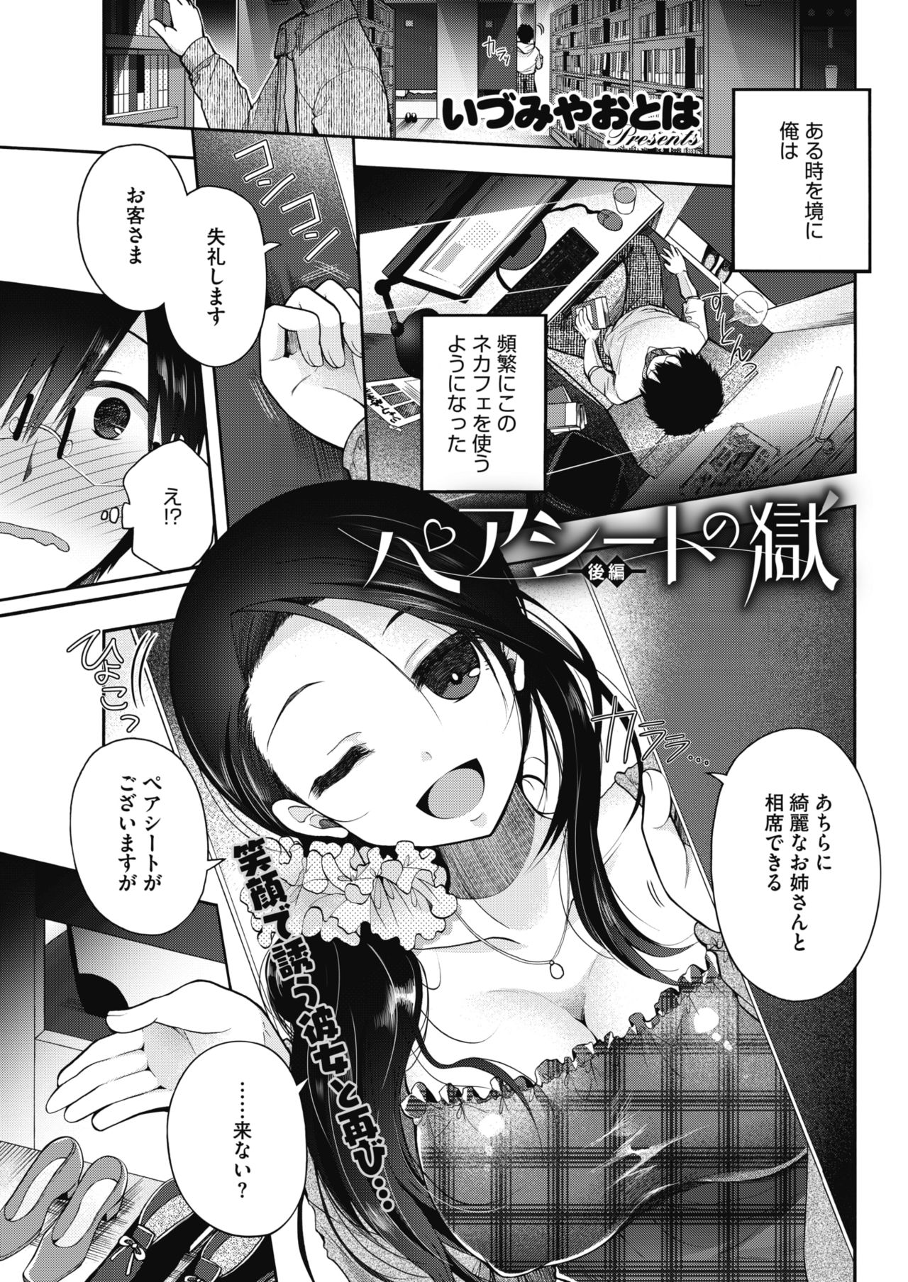 COMIC HOTMILK 2018-02 - Page 73