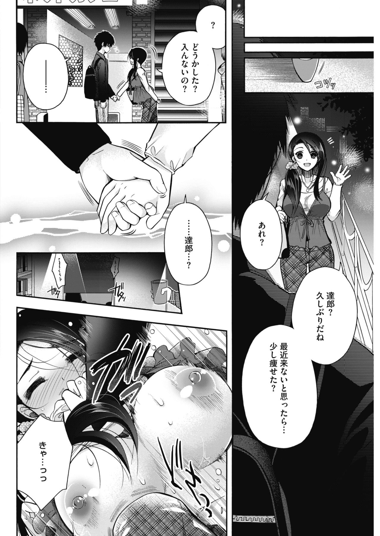 COMIC HOTMILK 2018-02 - Page 80