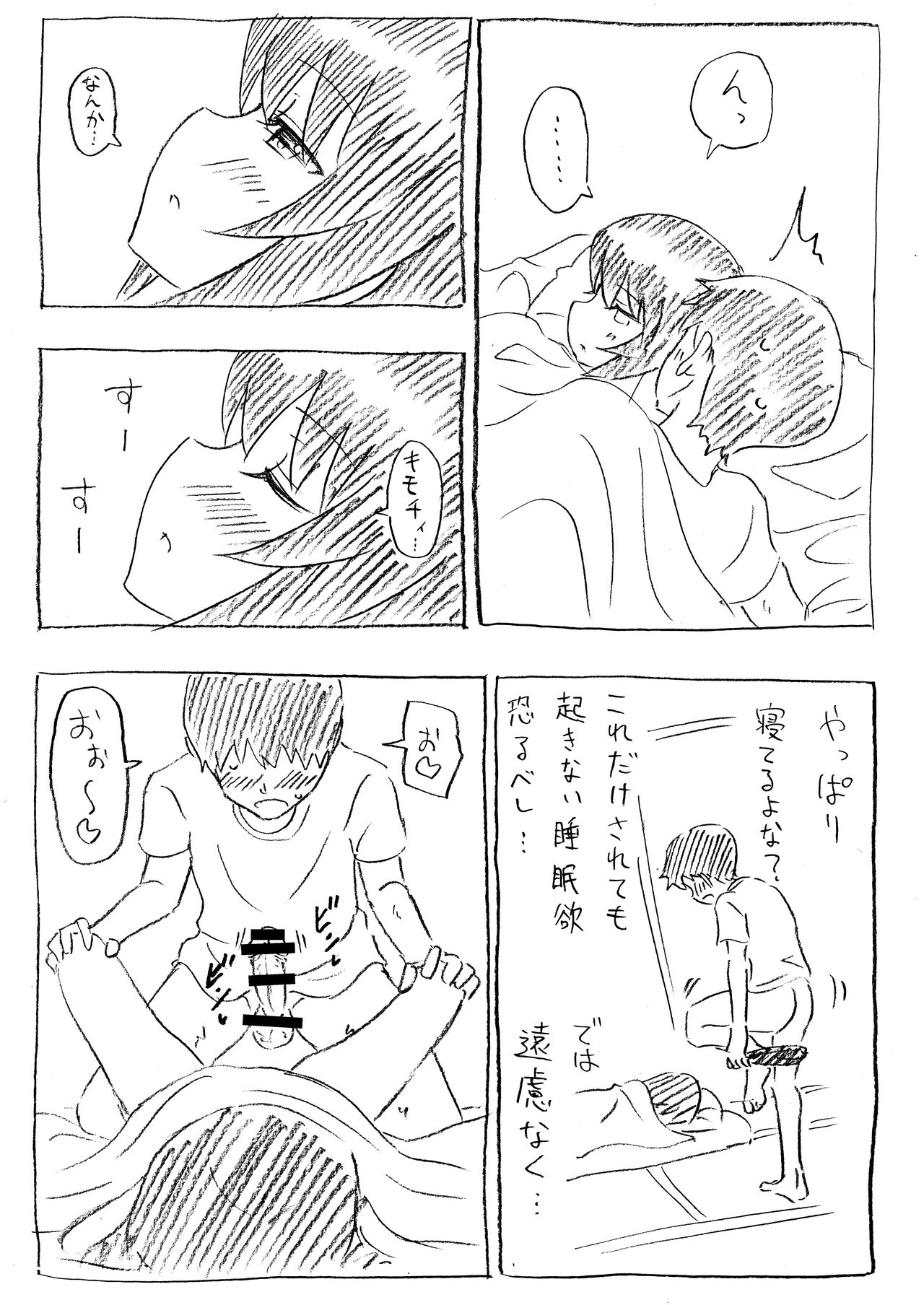 Mako-chan to Ofuron Asedaku Sex - Page 9