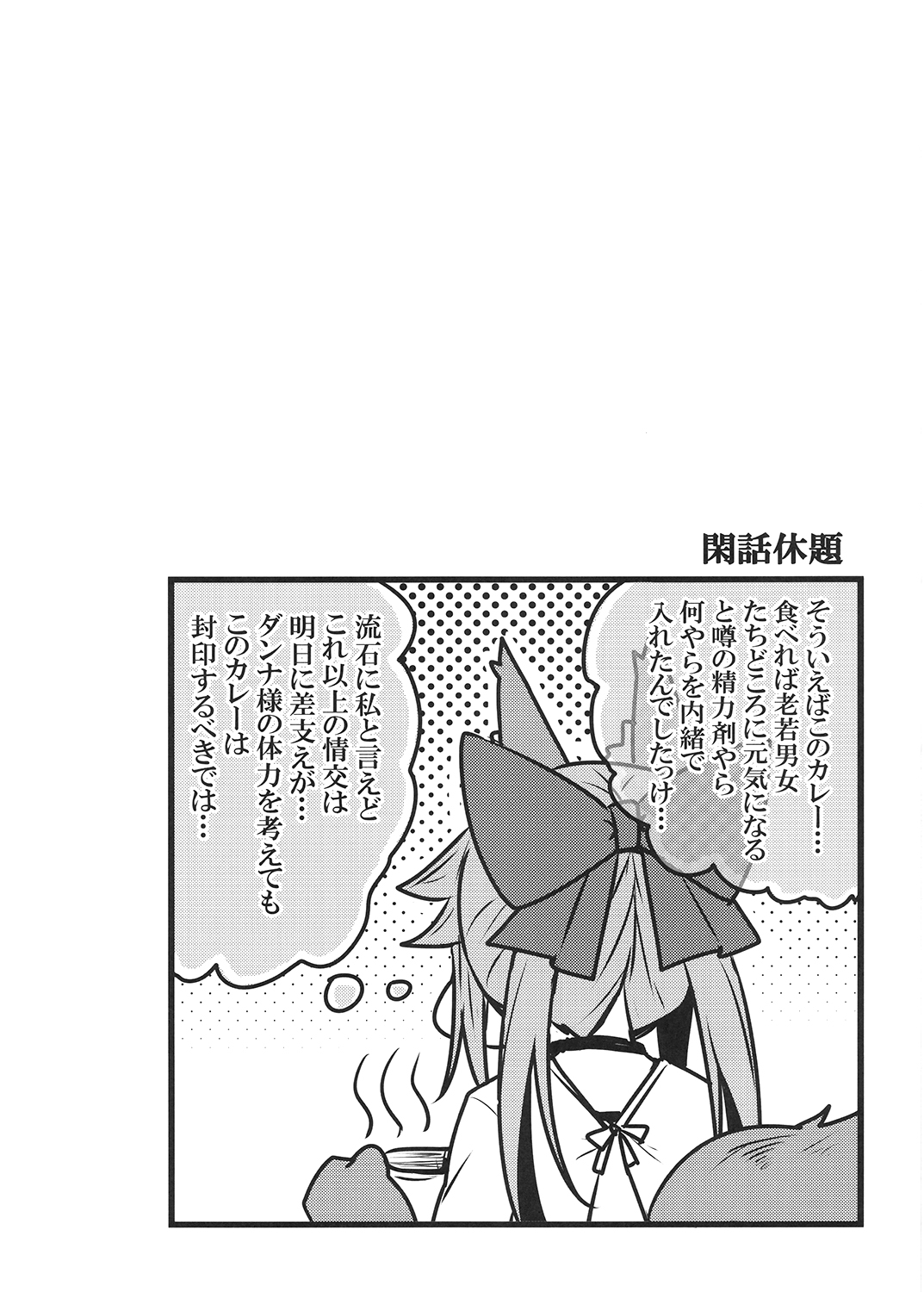 Tamamo to Love Love My Room 2! - Page 15