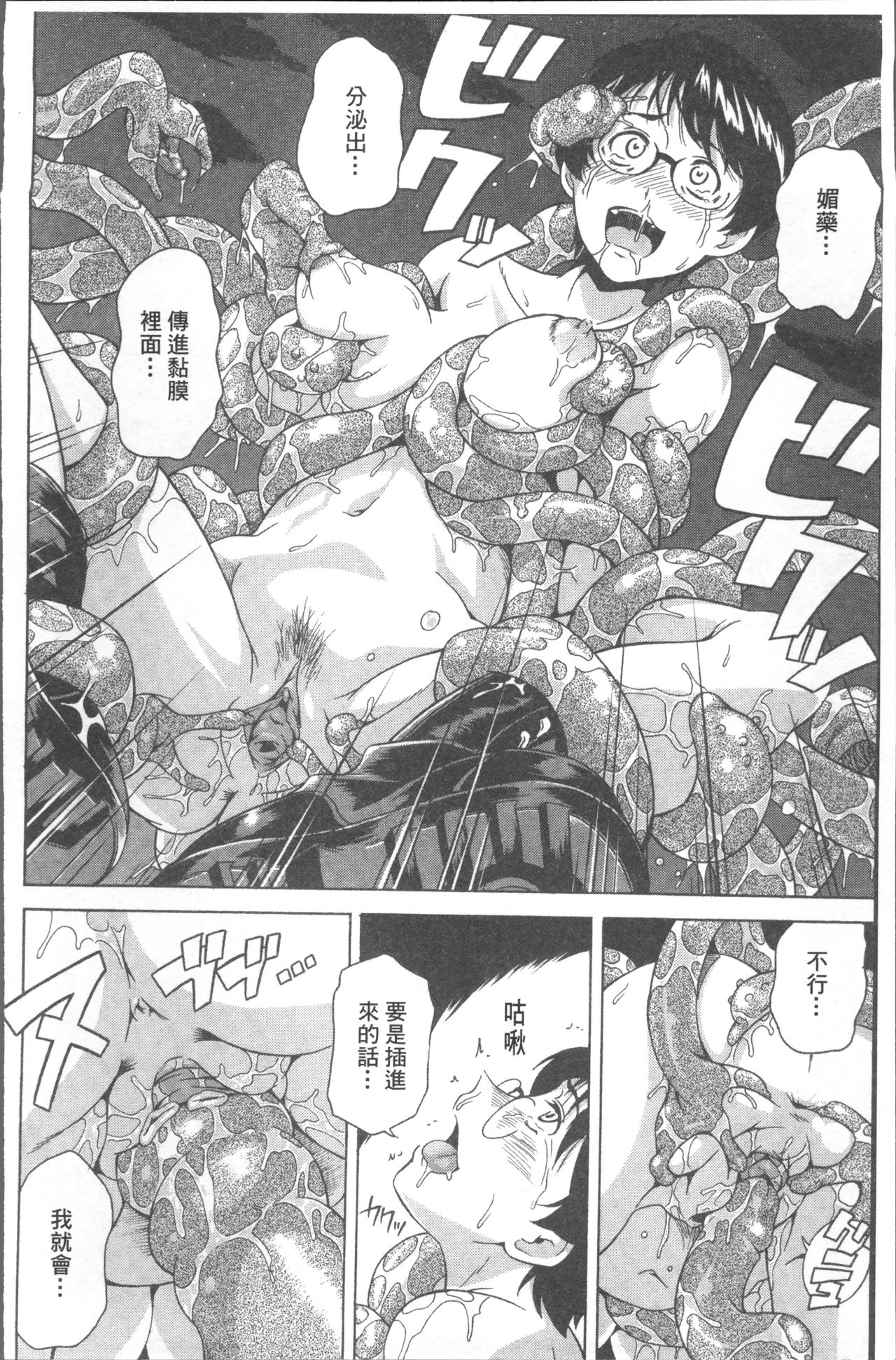 LAUGH & EROS+ - Page 100