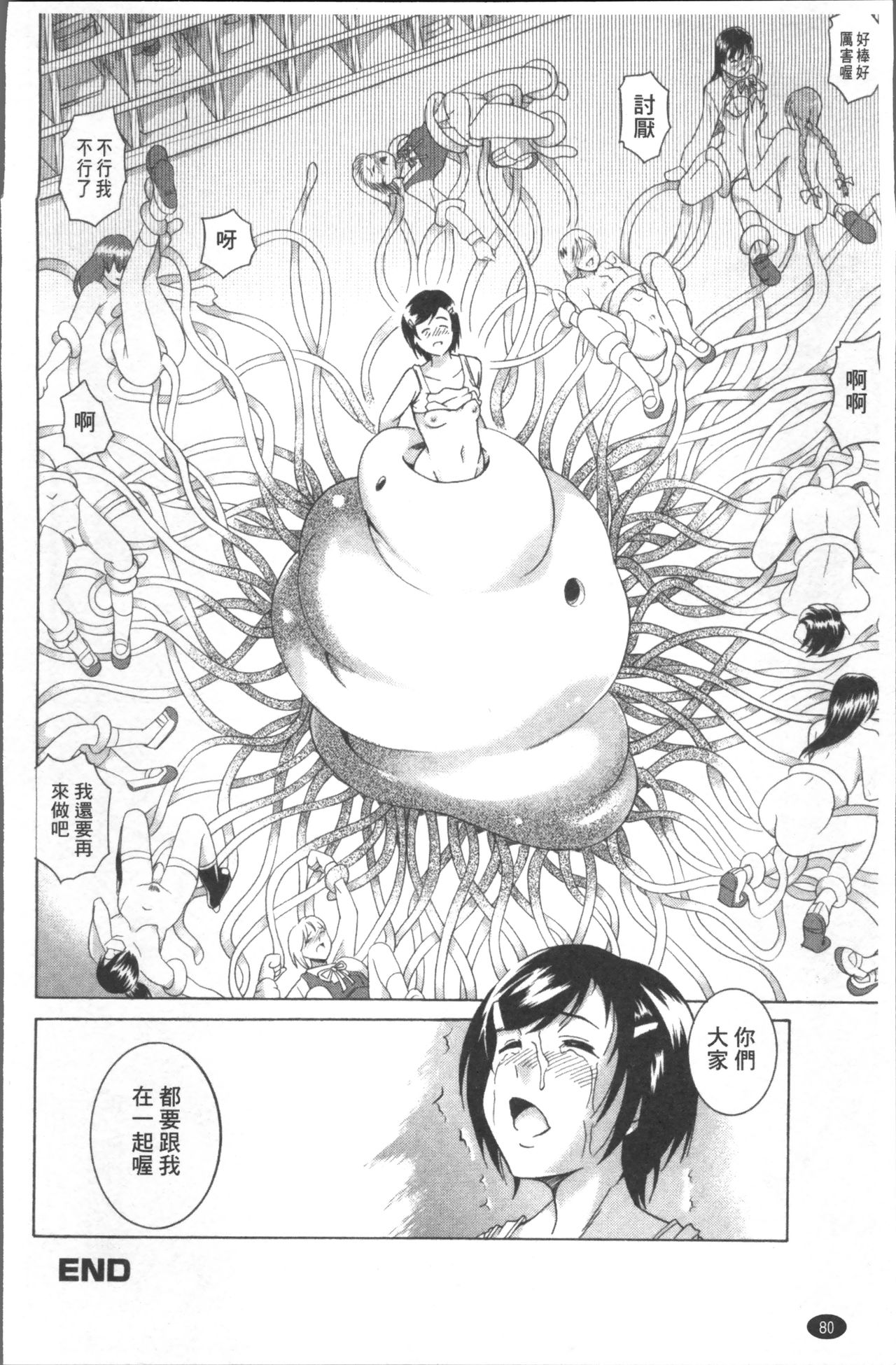 LAUGH & EROS+ - Page 86