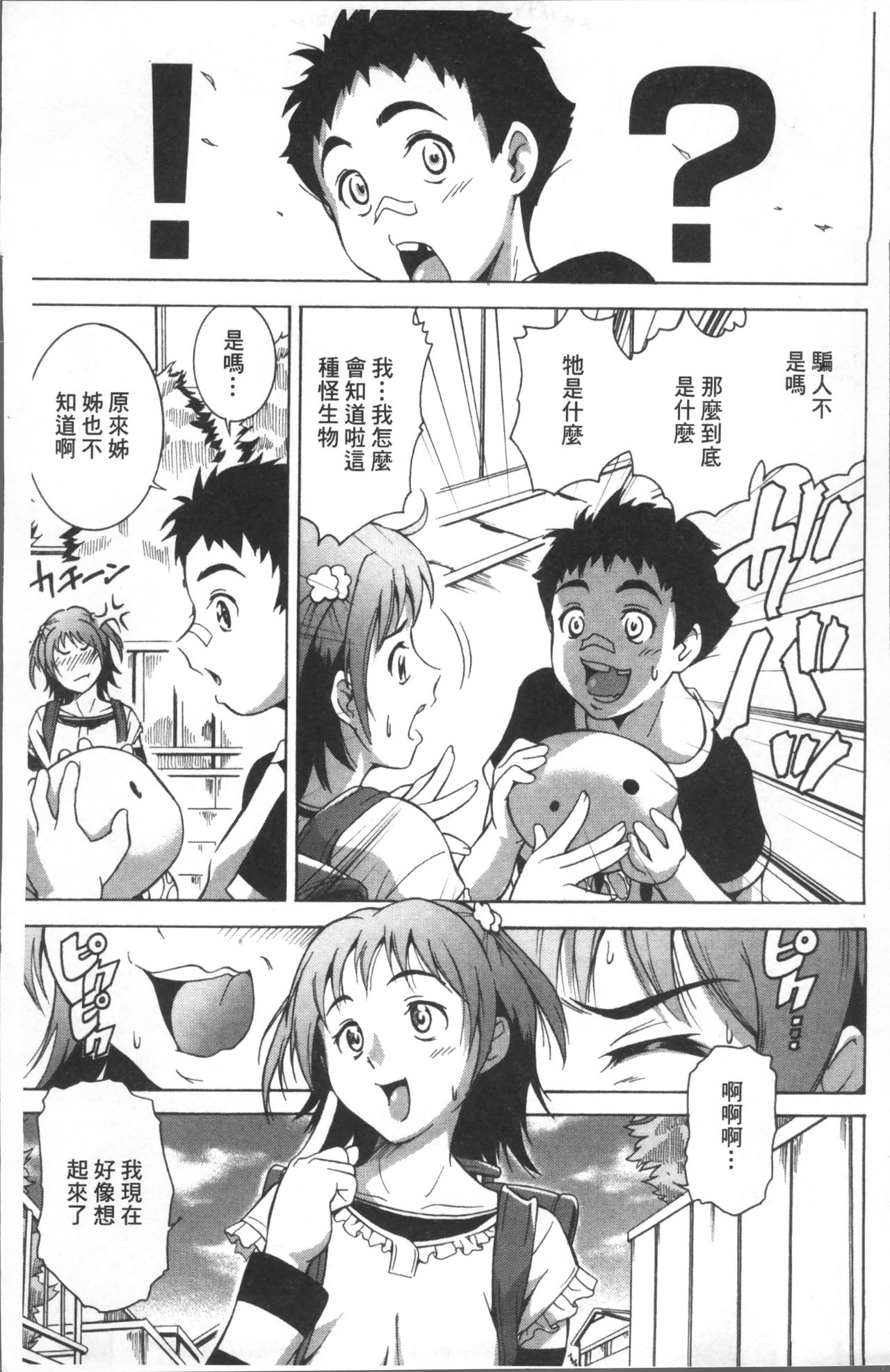 LAUGH & EROS+ - Page 9